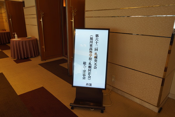 第62回総会・懇親会