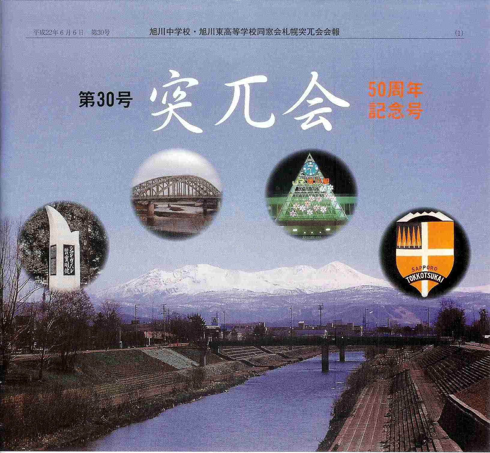 会報第30号