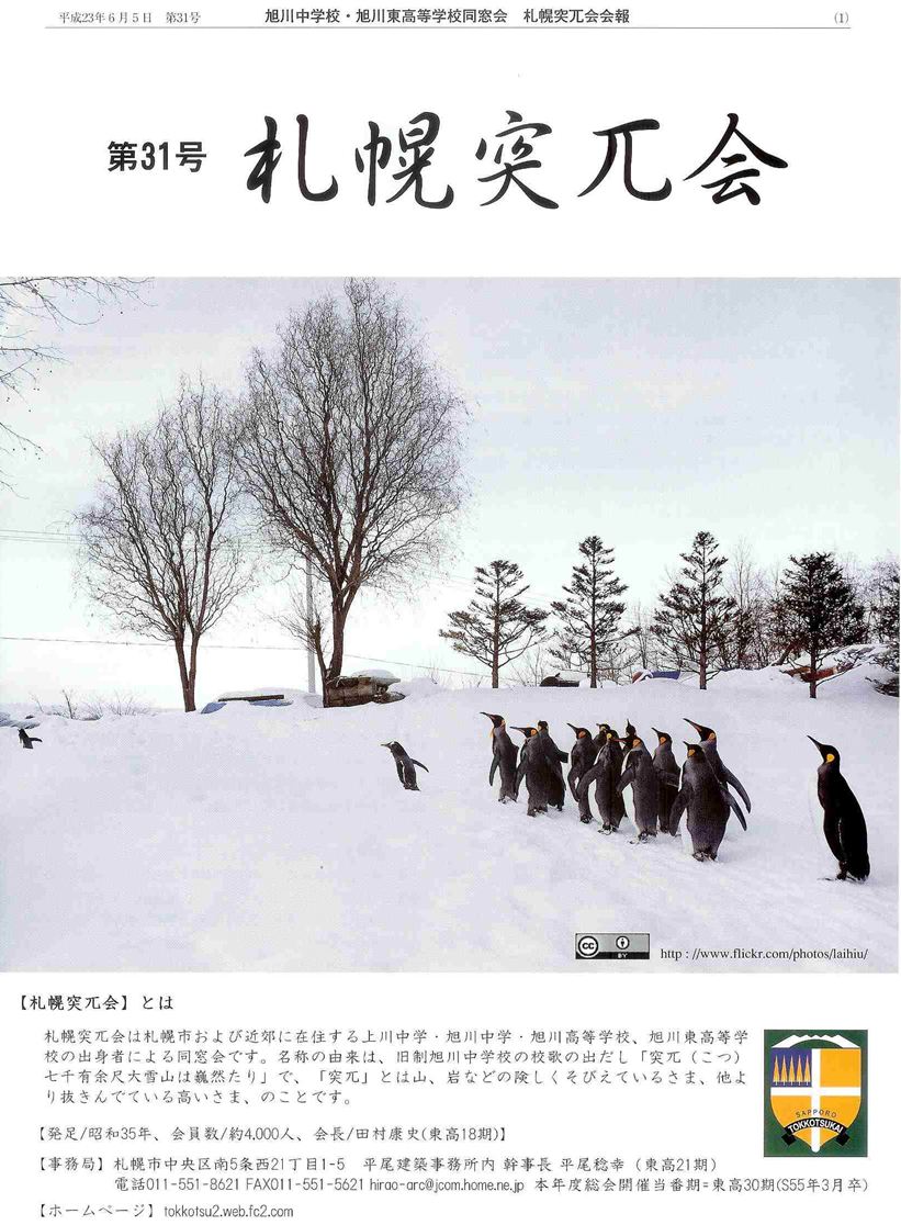 会報第31号