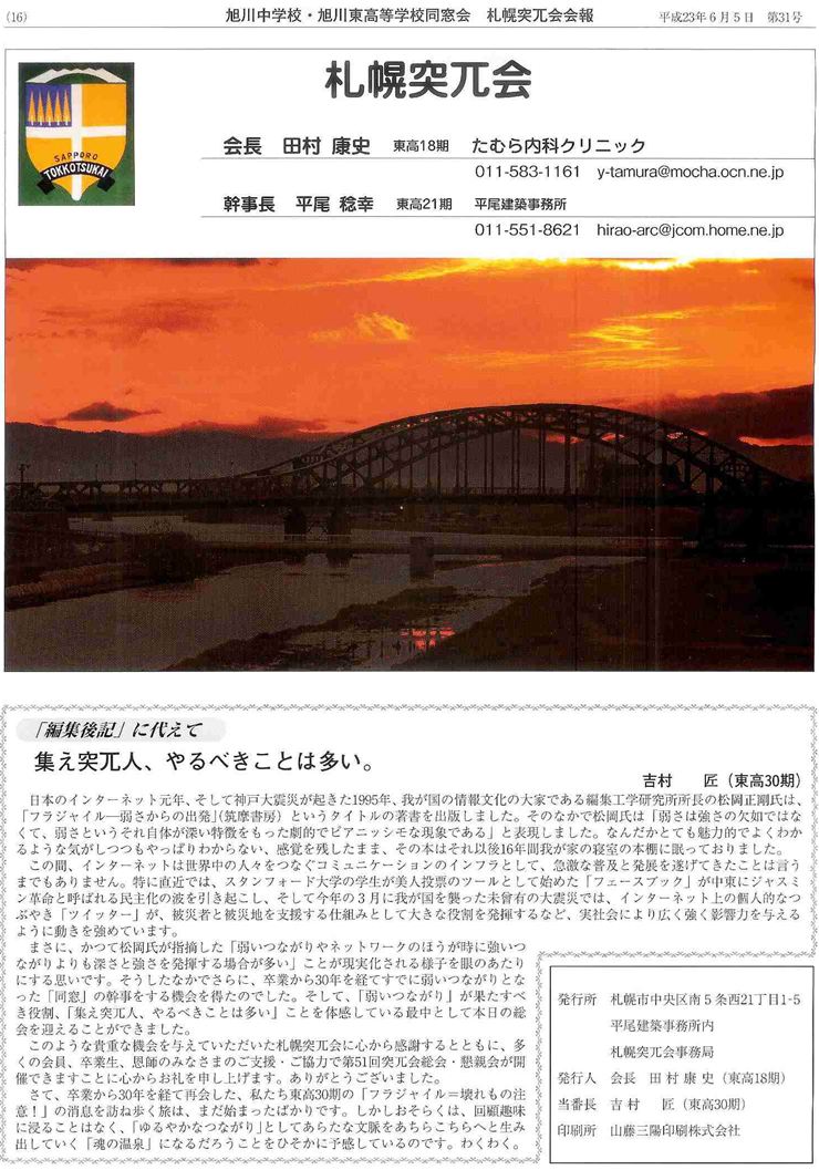 会報第31号