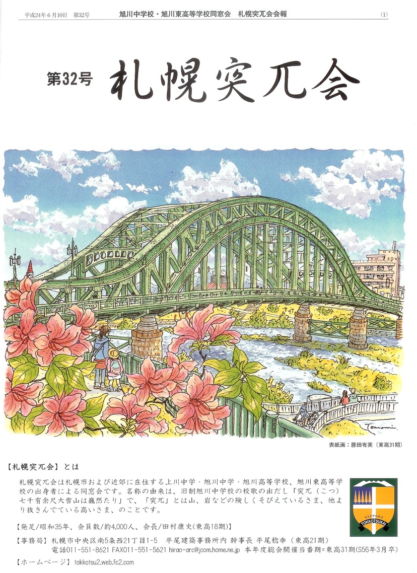 会報第32号