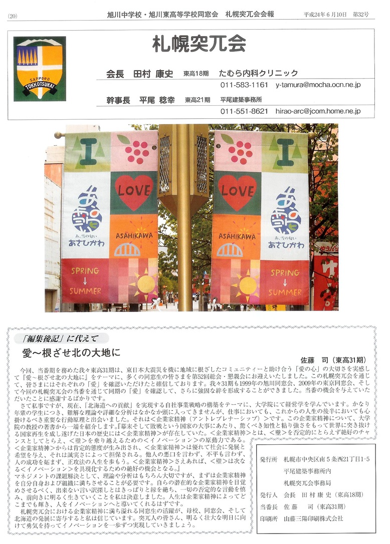 会報第32号