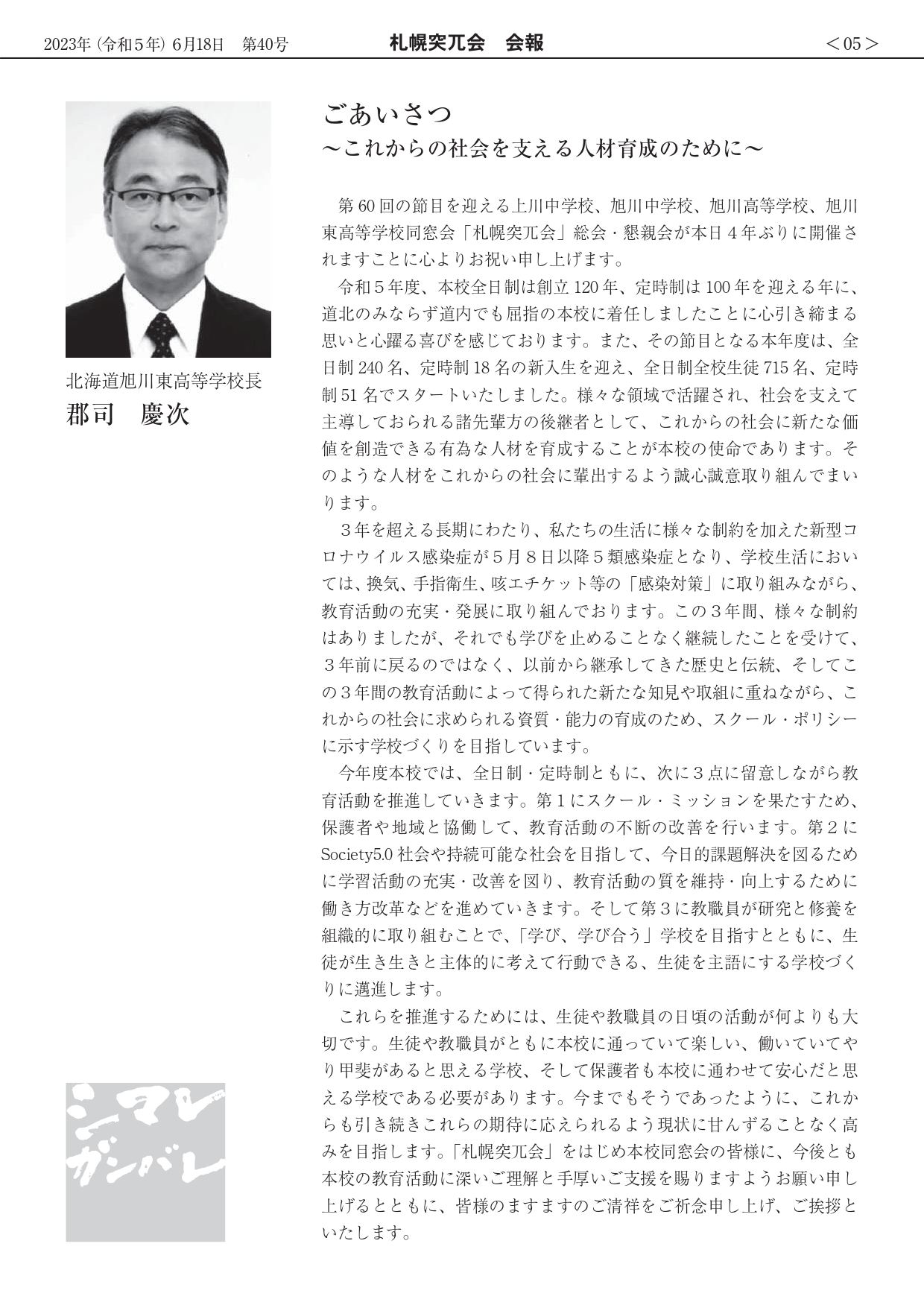 会報第40号