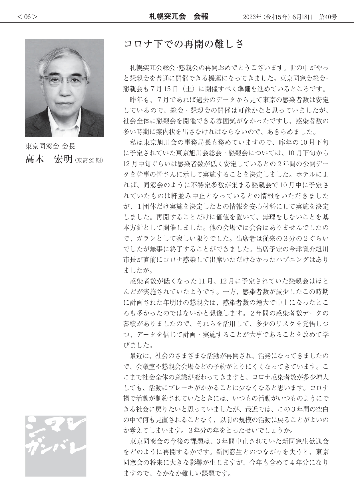 会報第40号