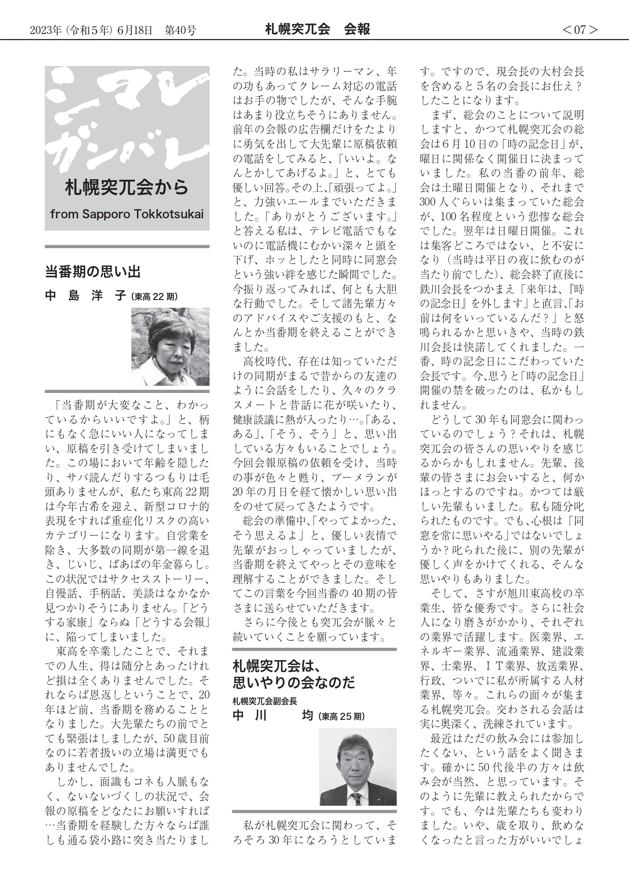 会報第40号