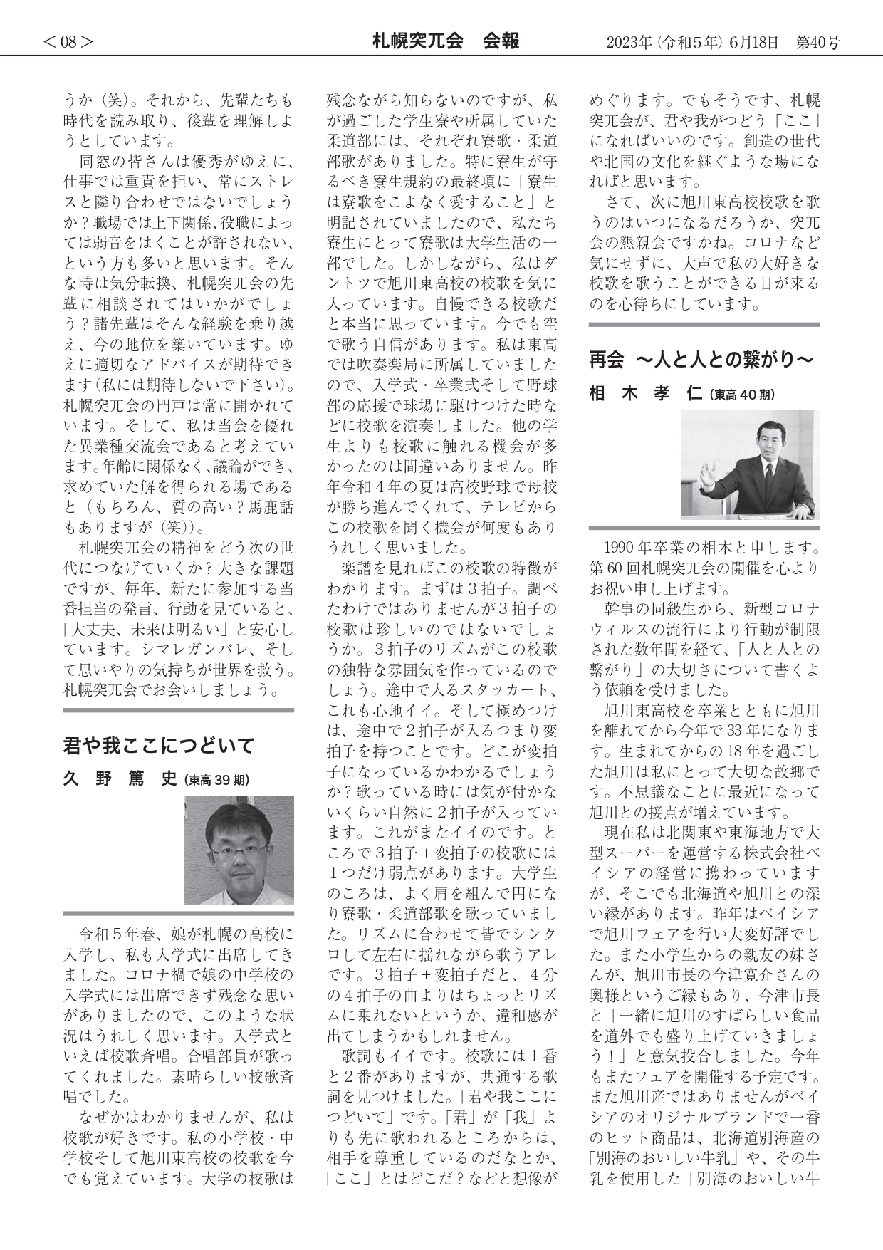 会報第40号