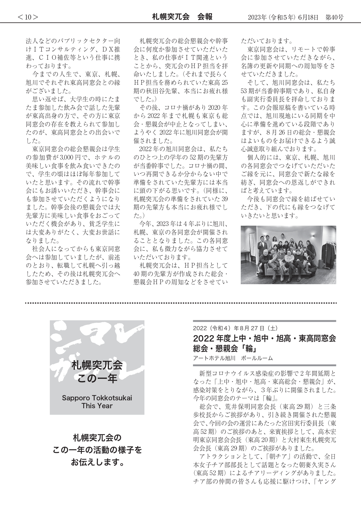会報第40号