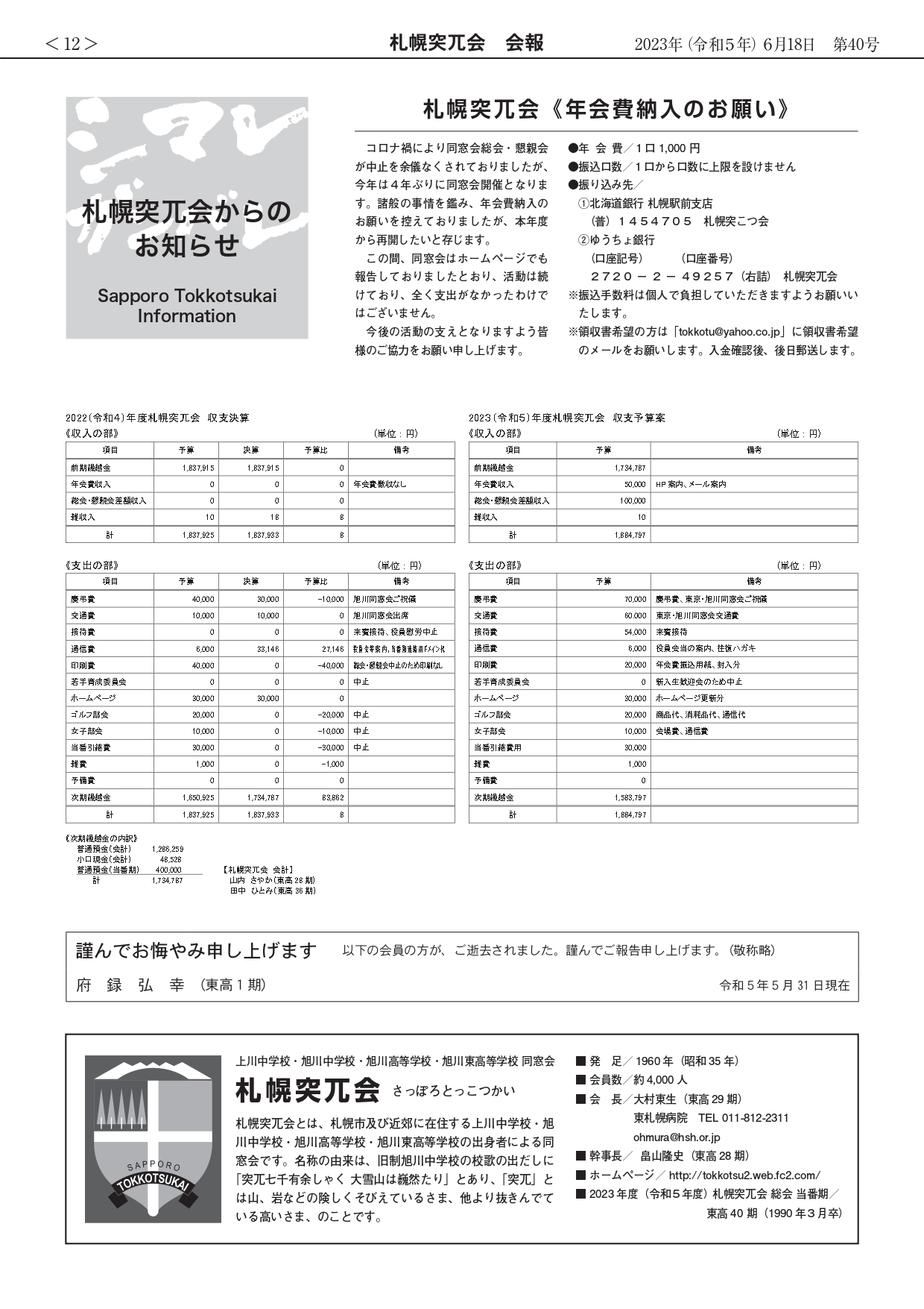会報第40号