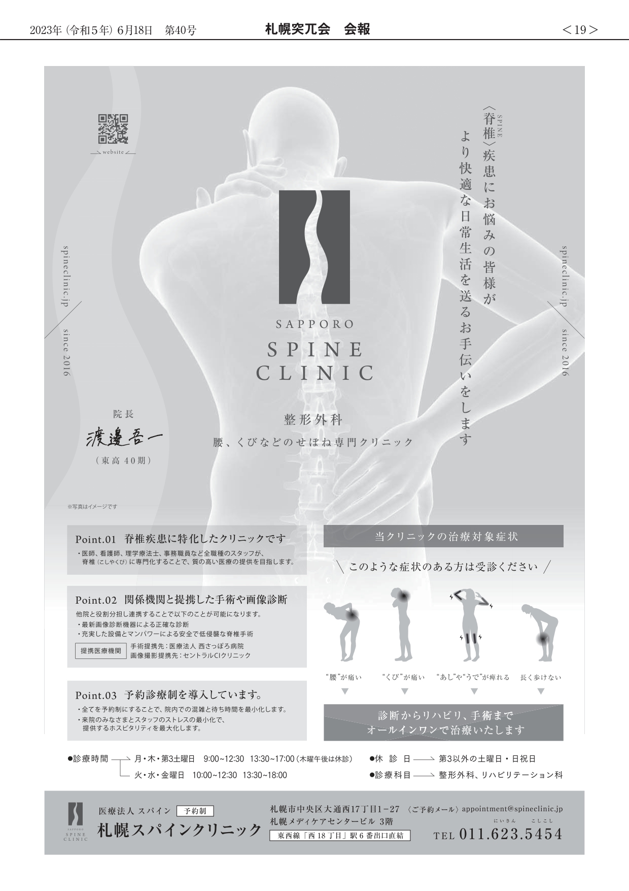 会報第40号