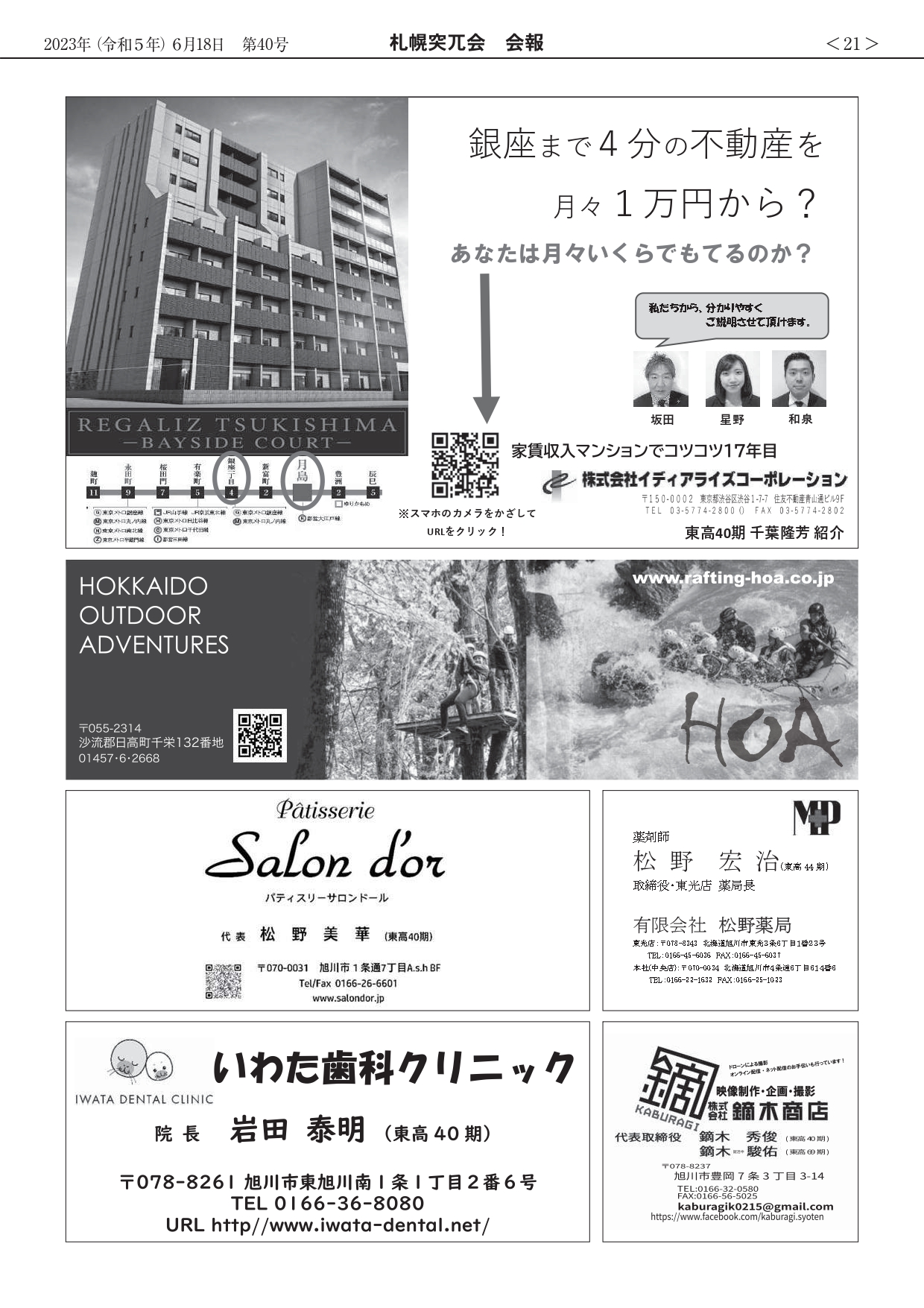 会報第40号