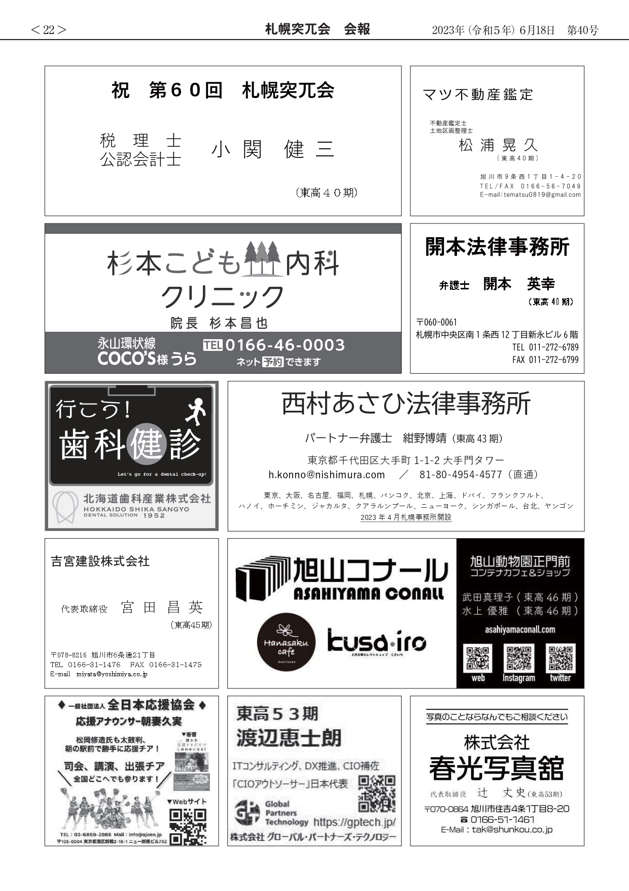 会報第40号