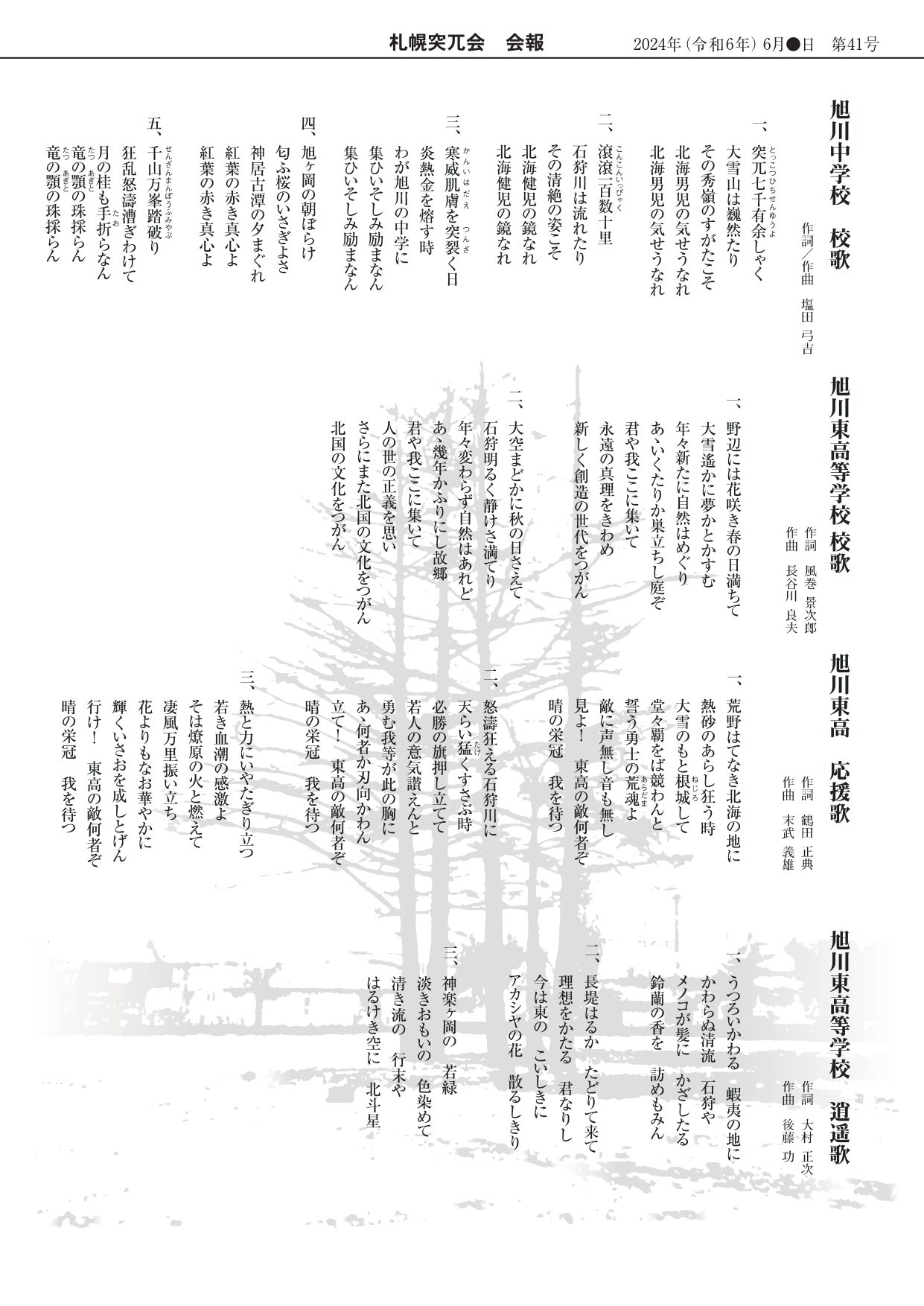 会報第41号