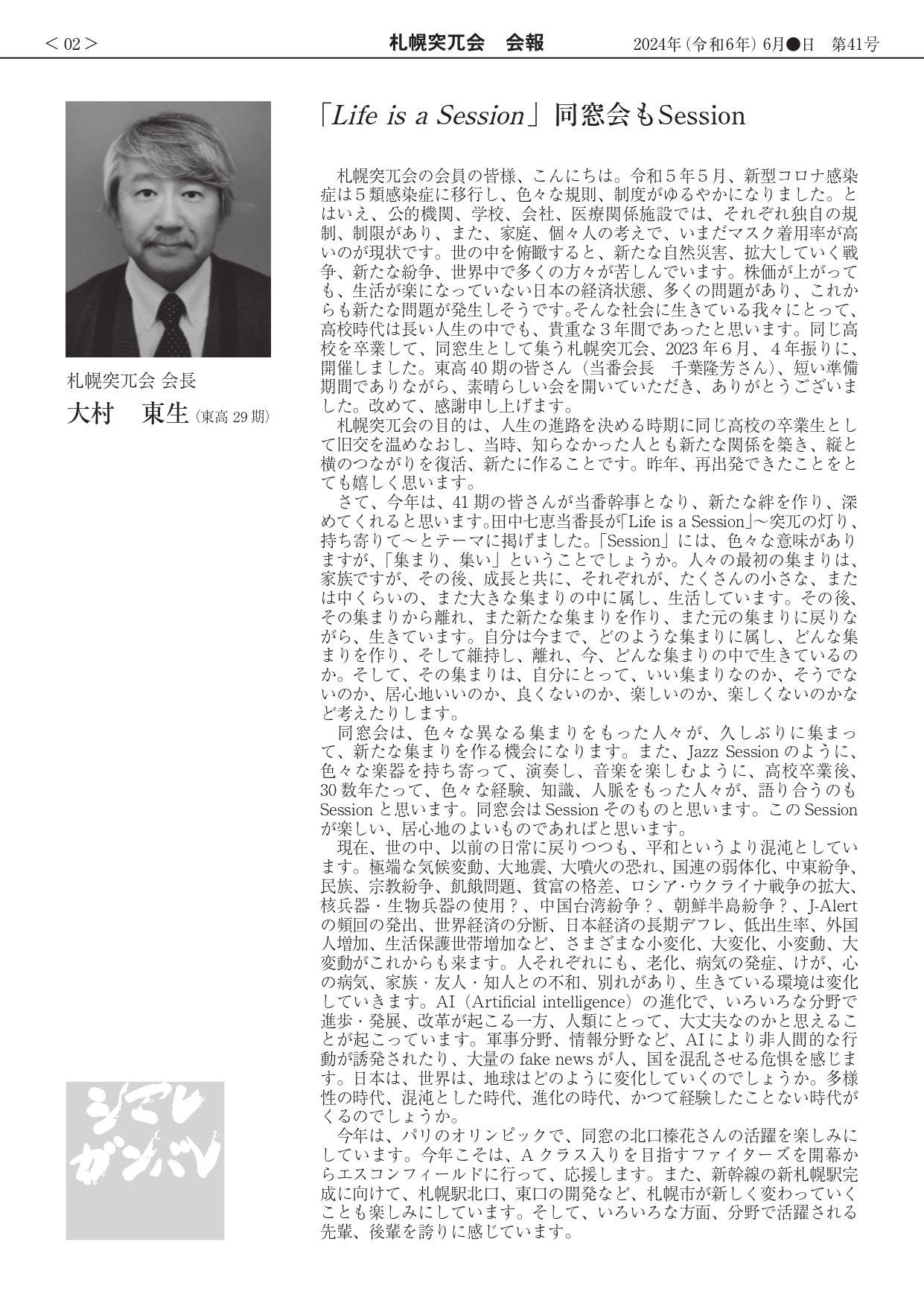 会報第41号