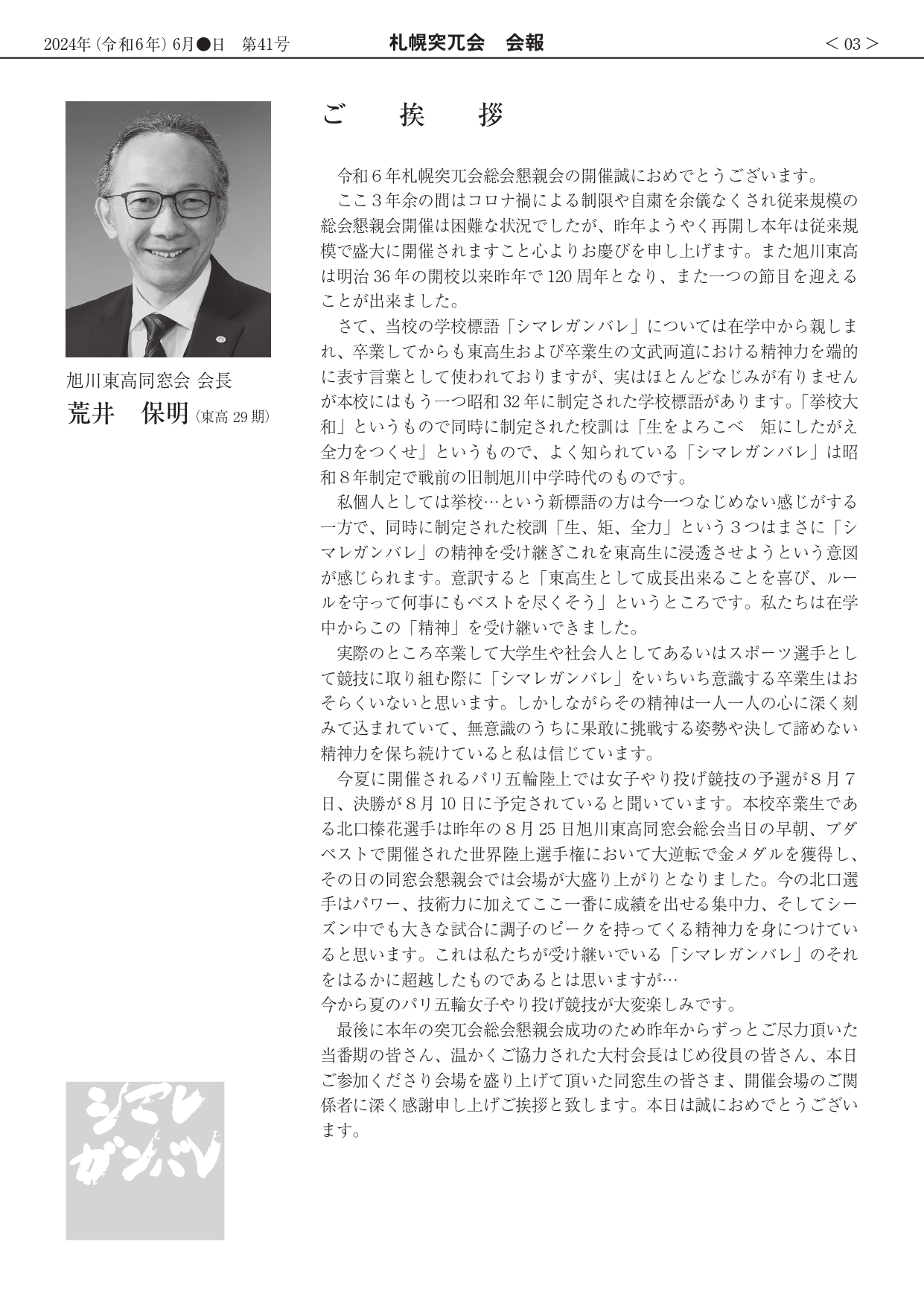 会報第41号