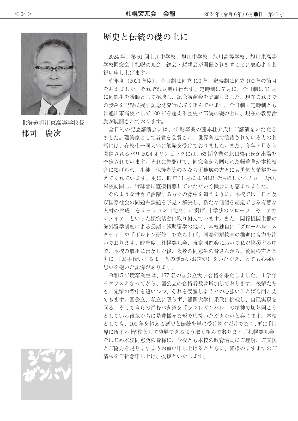 会報第41号