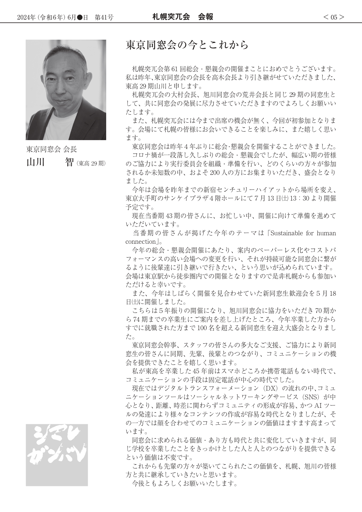 会報第41号