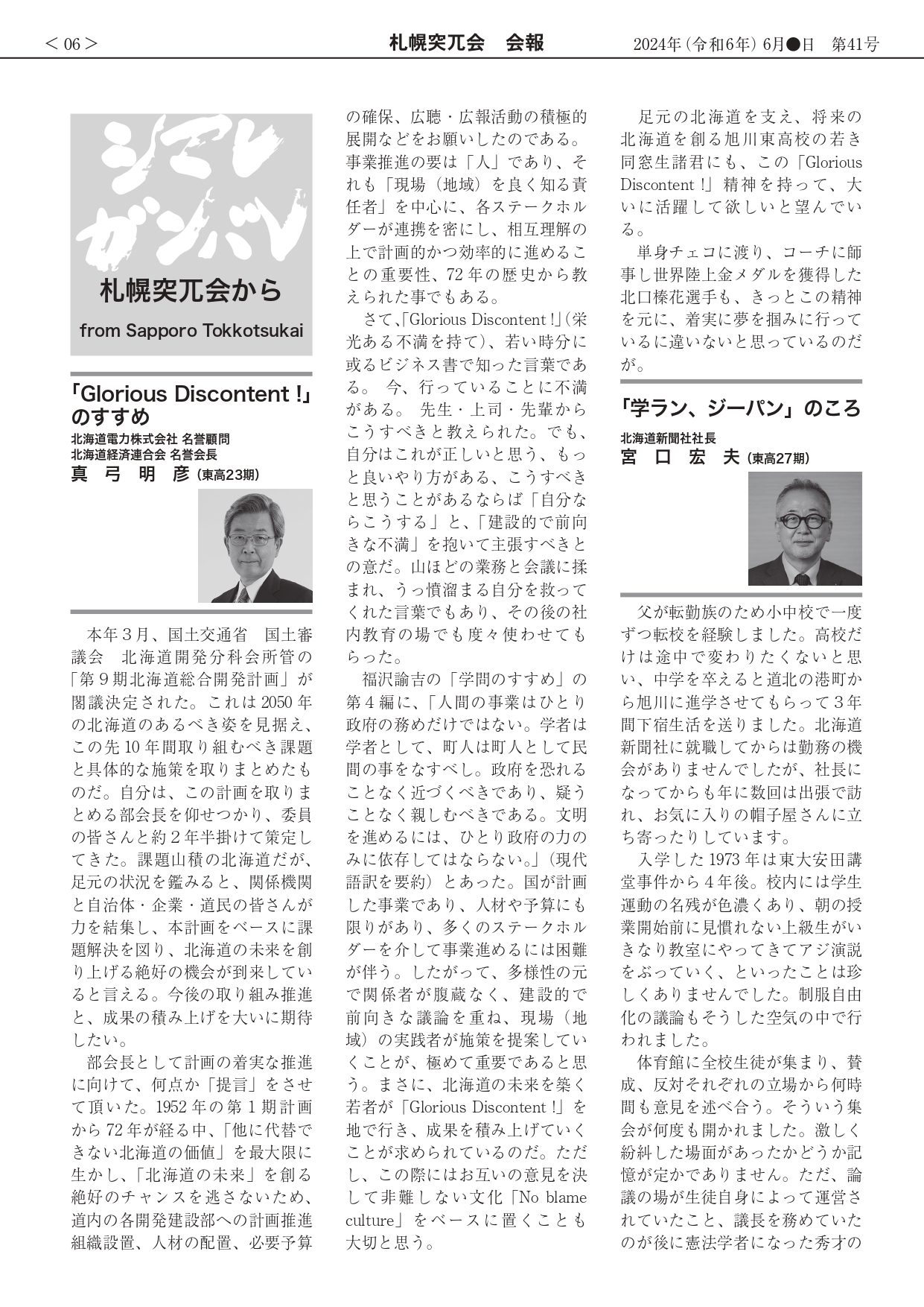 会報第41号