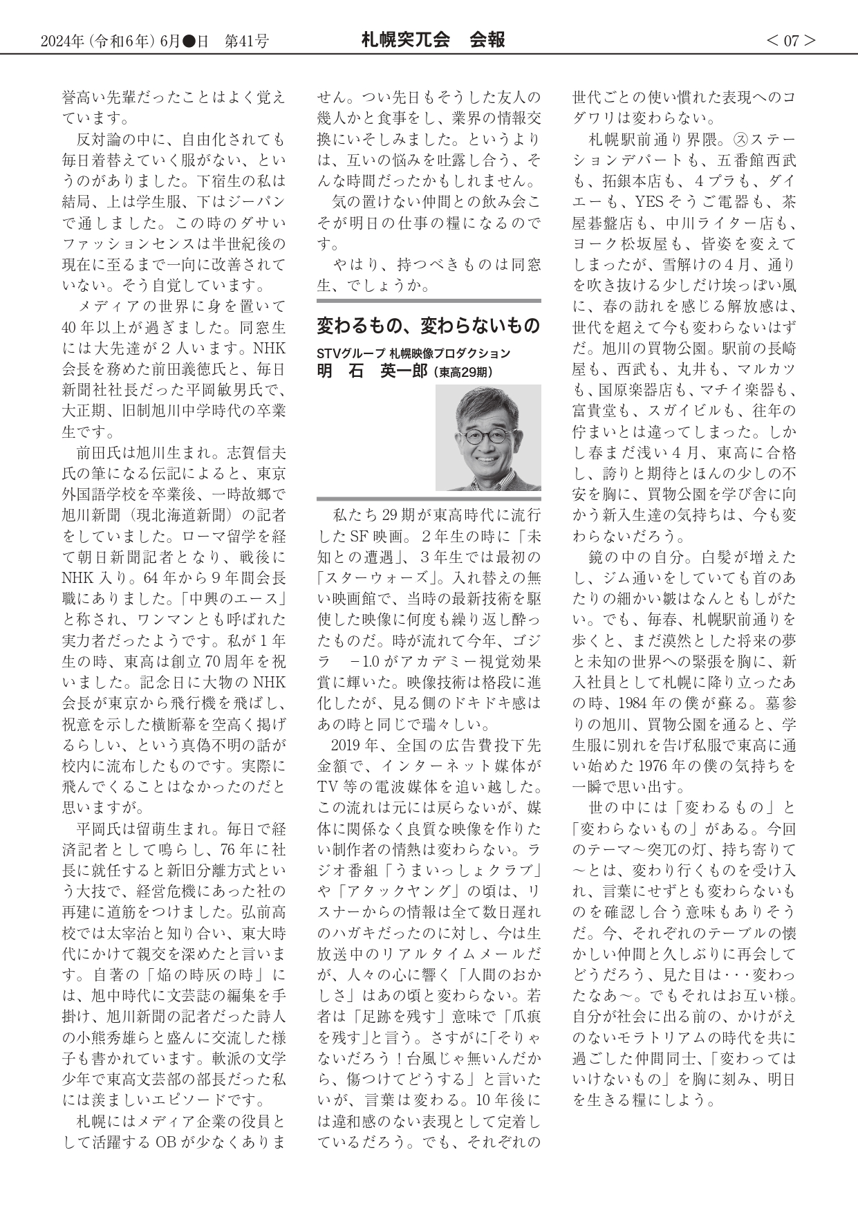 会報第41号