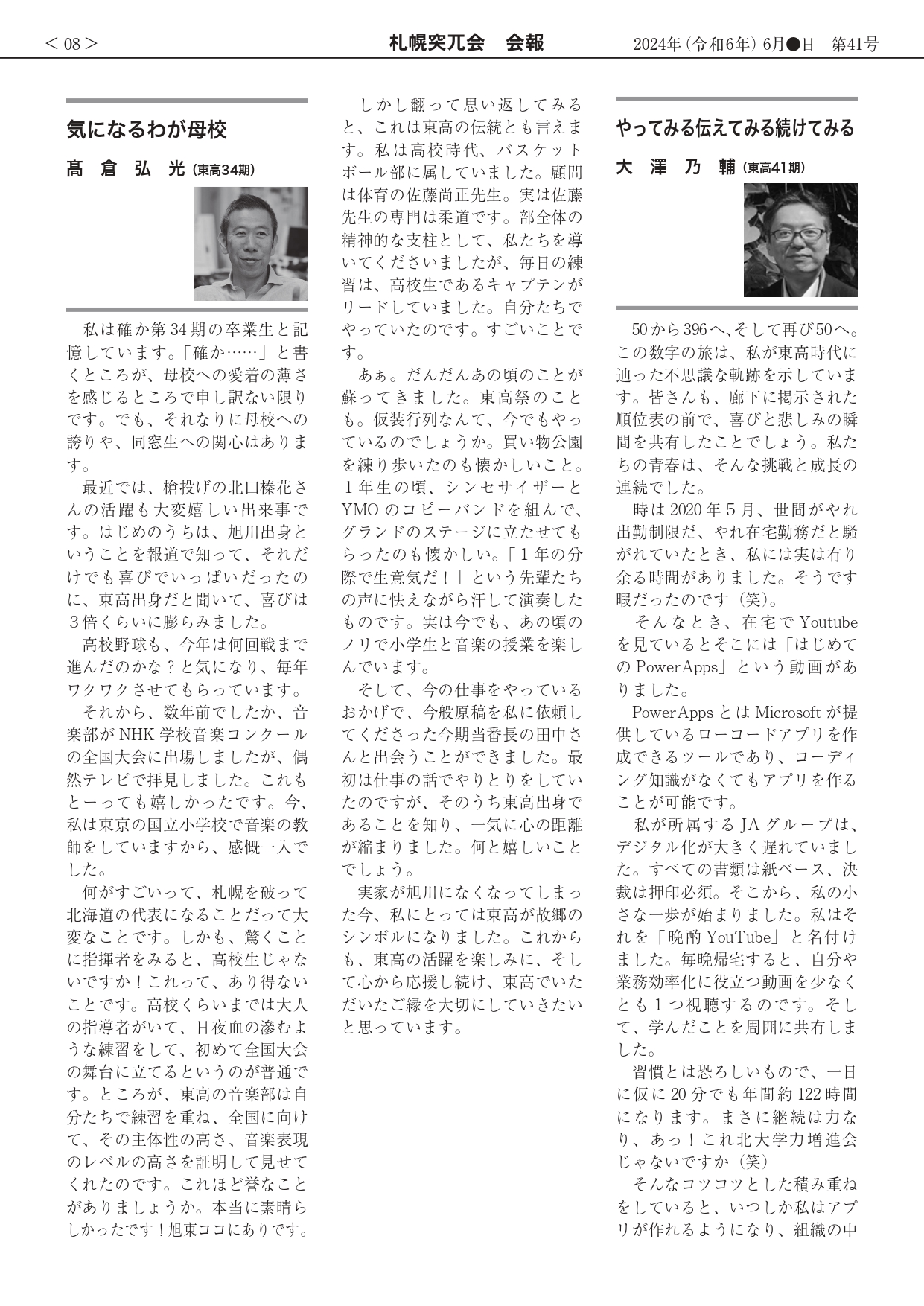 会報第41号