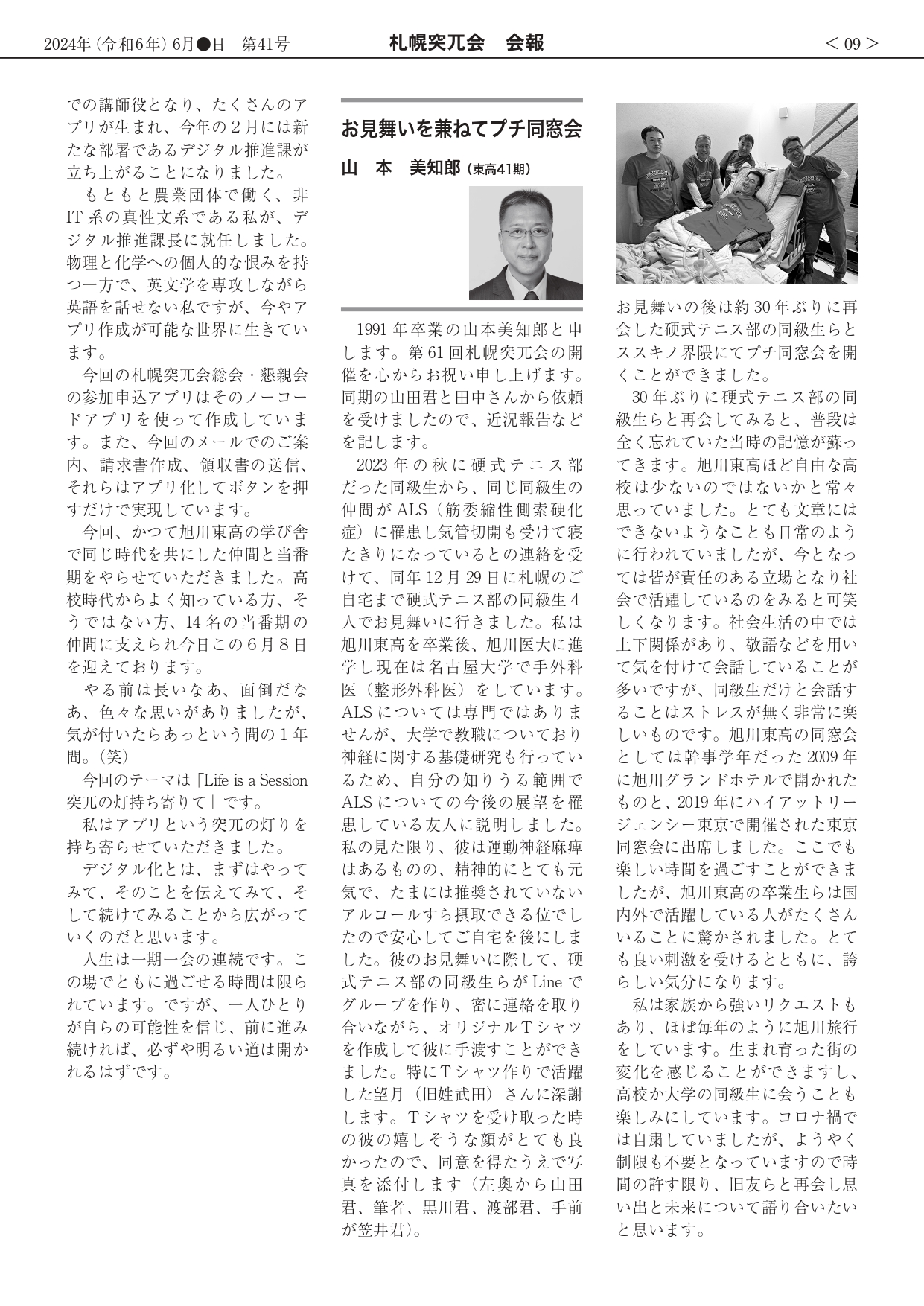 会報第41号