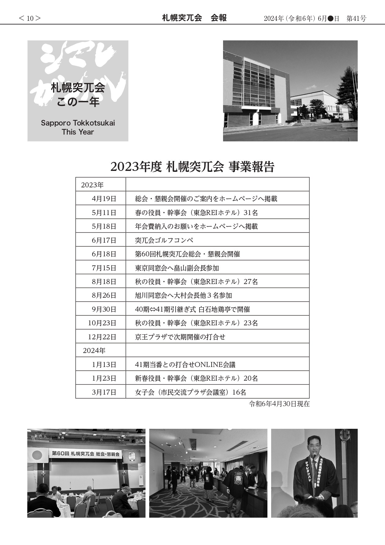会報第41号
