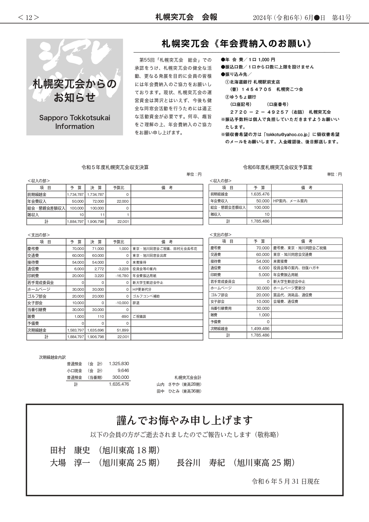 会報第41号