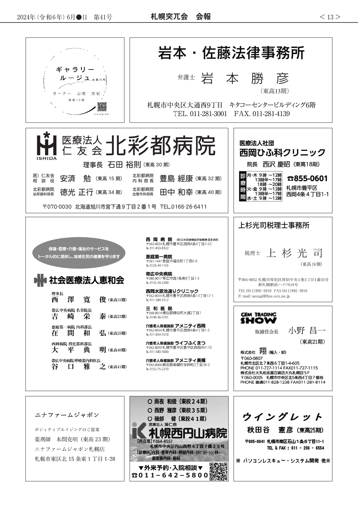 会報第41号