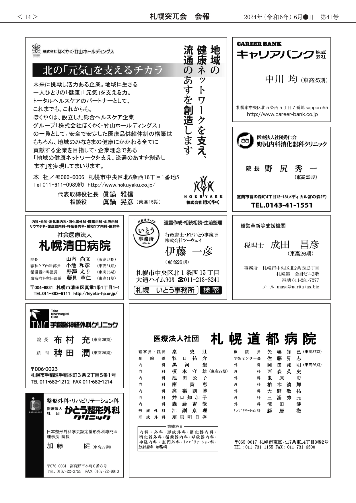 会報第41号