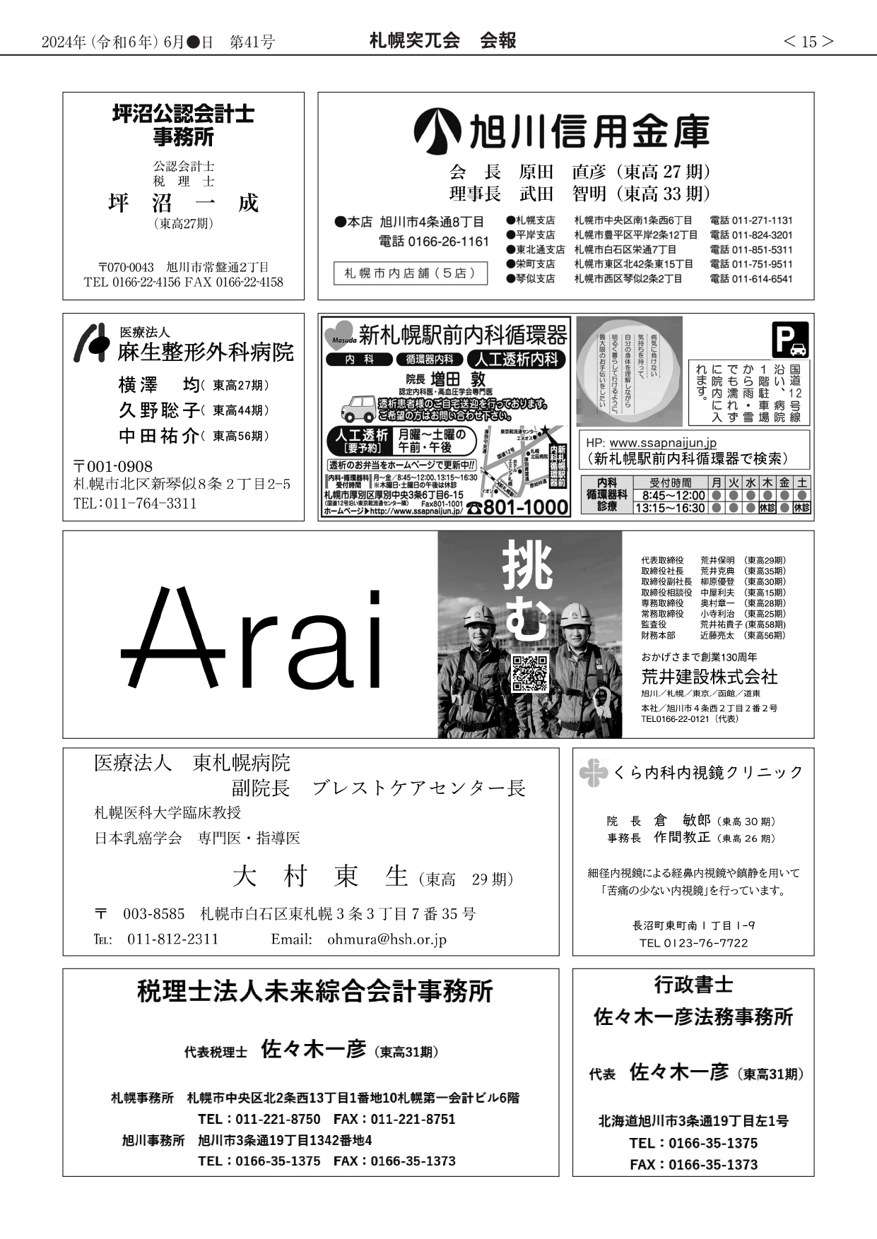会報第41号