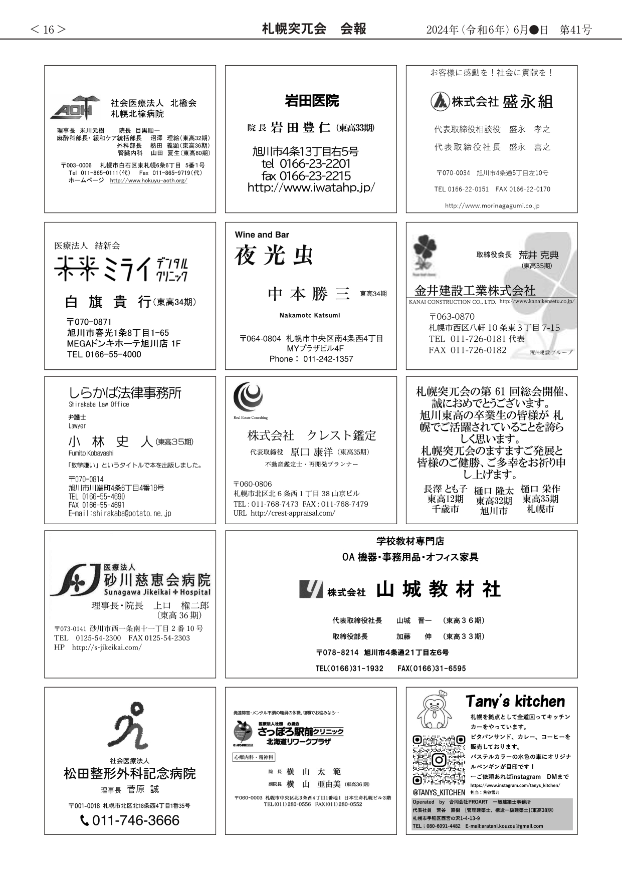 会報第41号