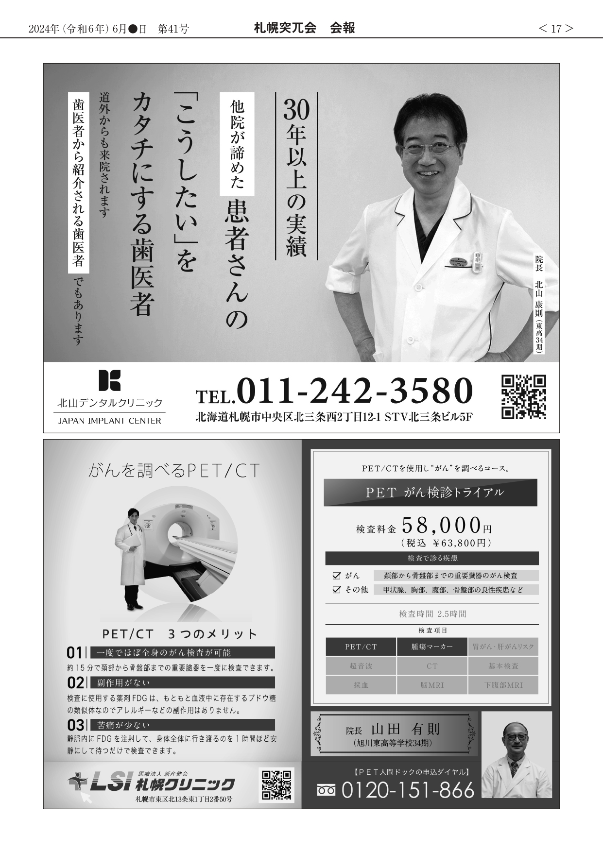 会報第41号