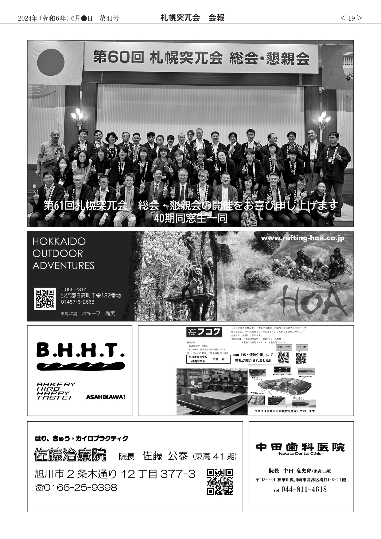 会報第41号