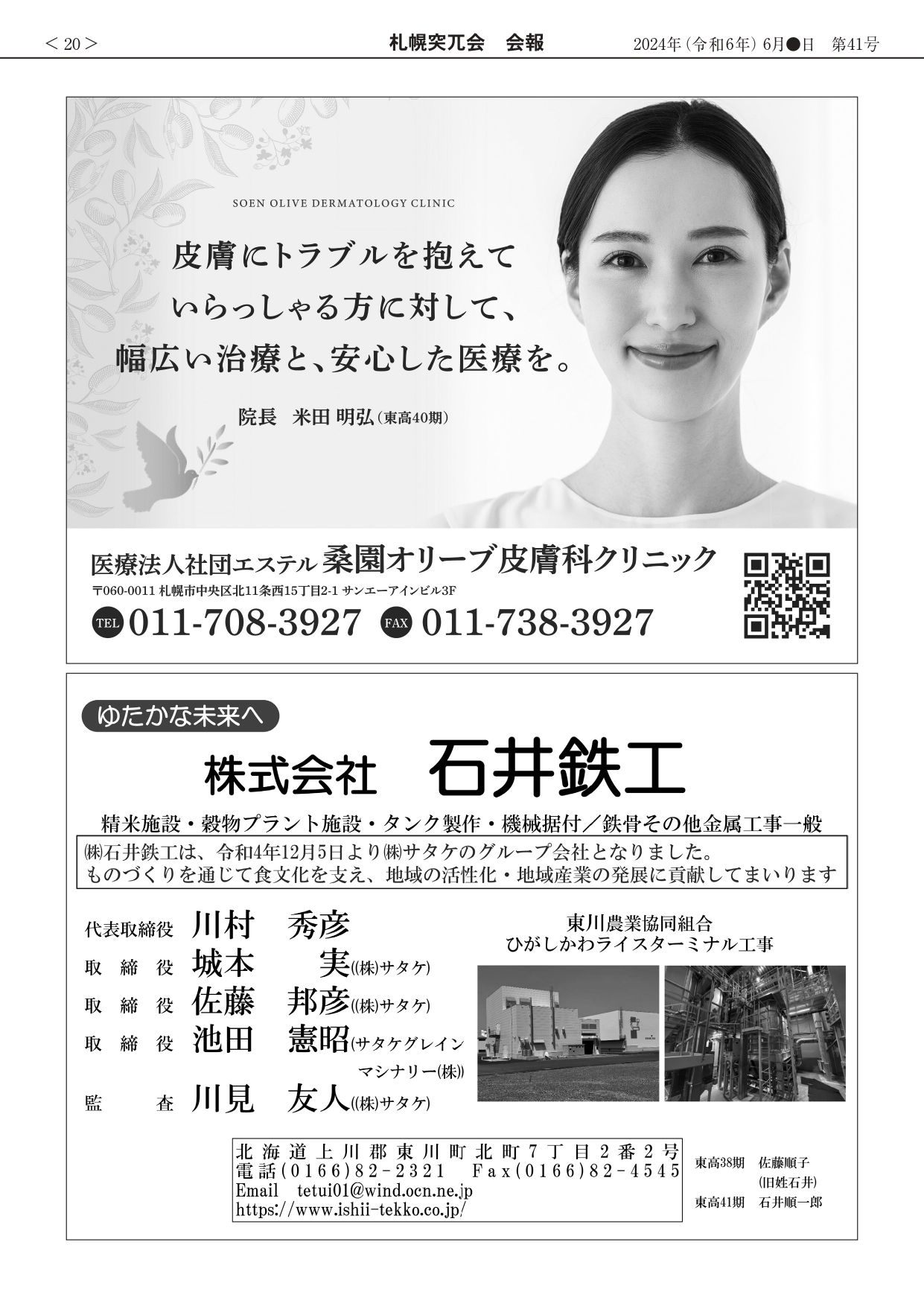会報第41号