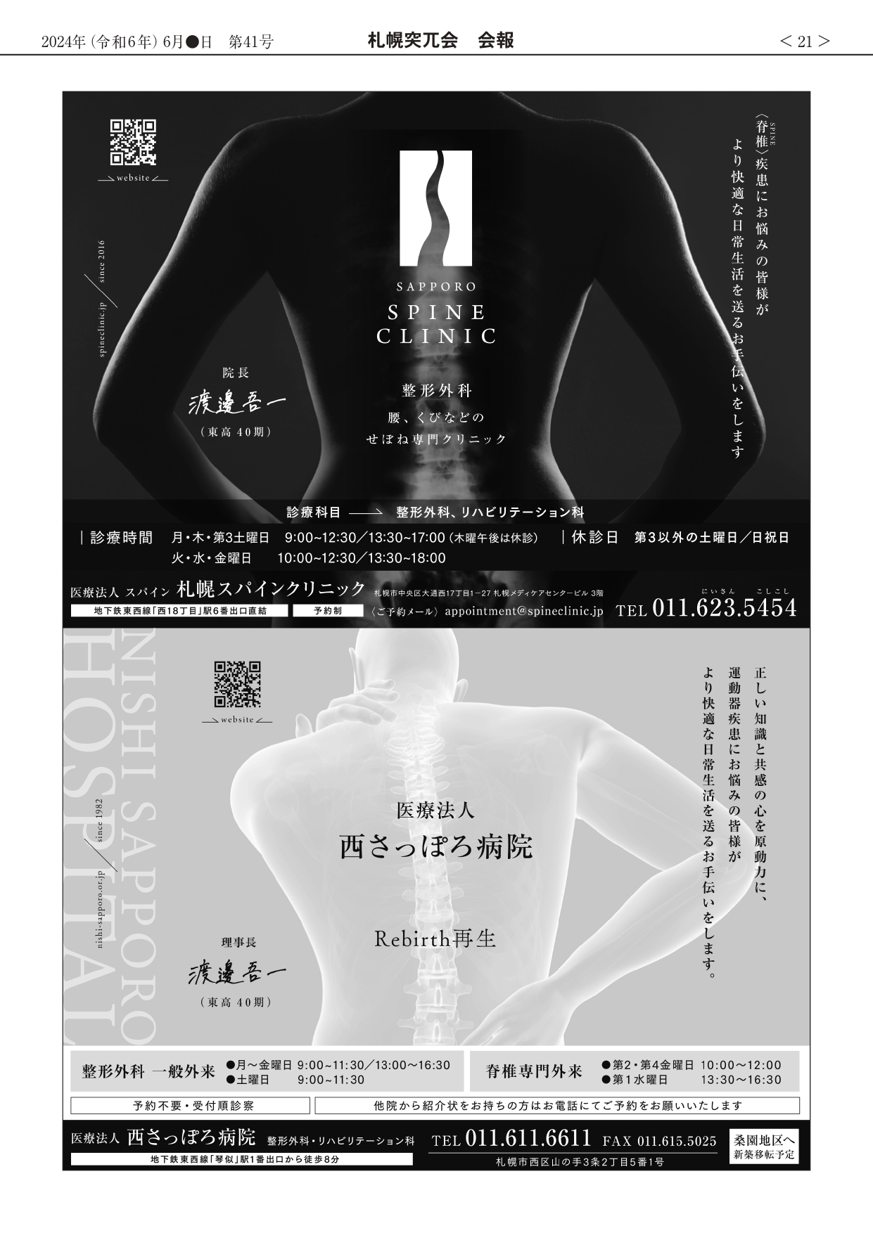 会報第41号
