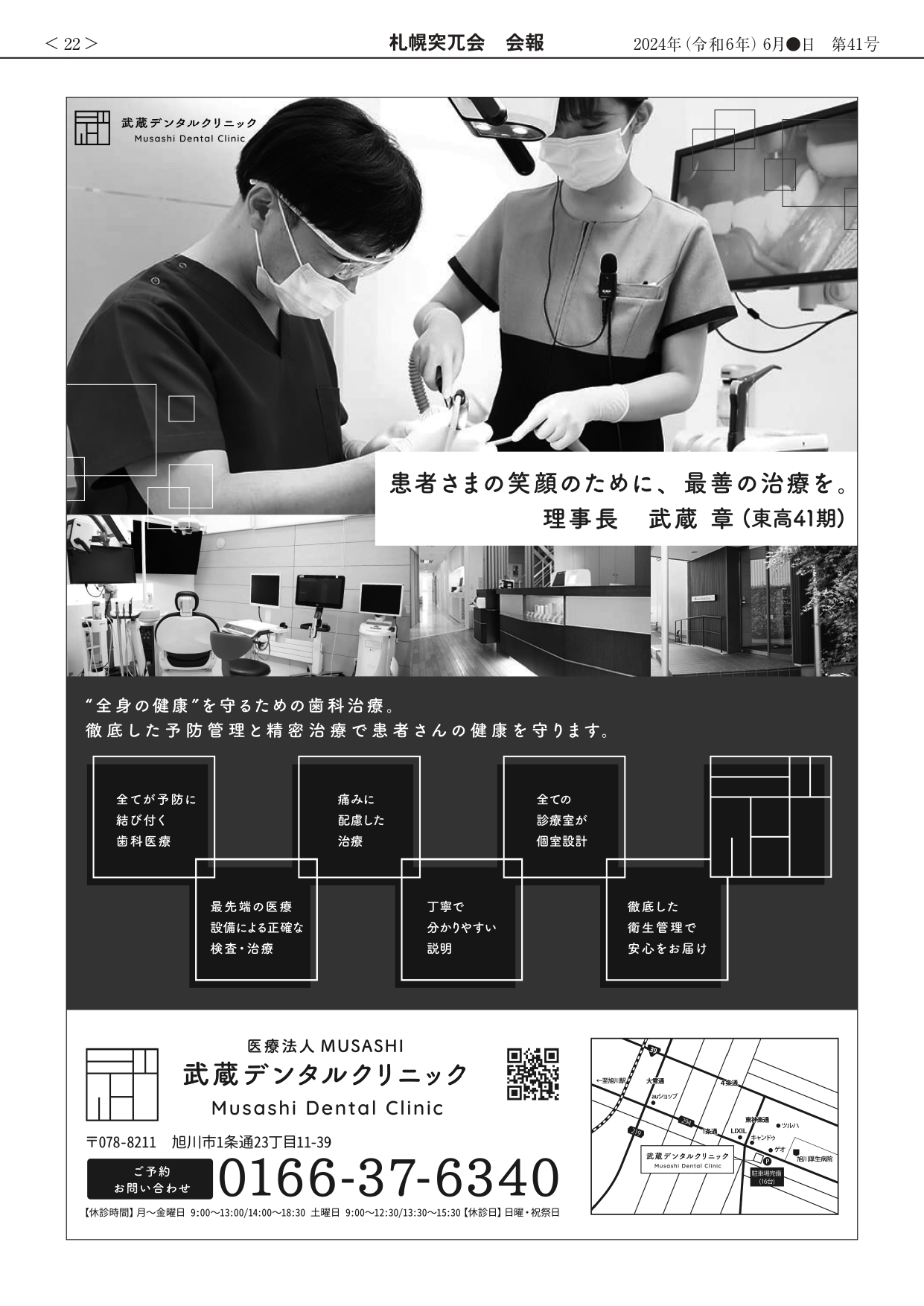 会報第41号