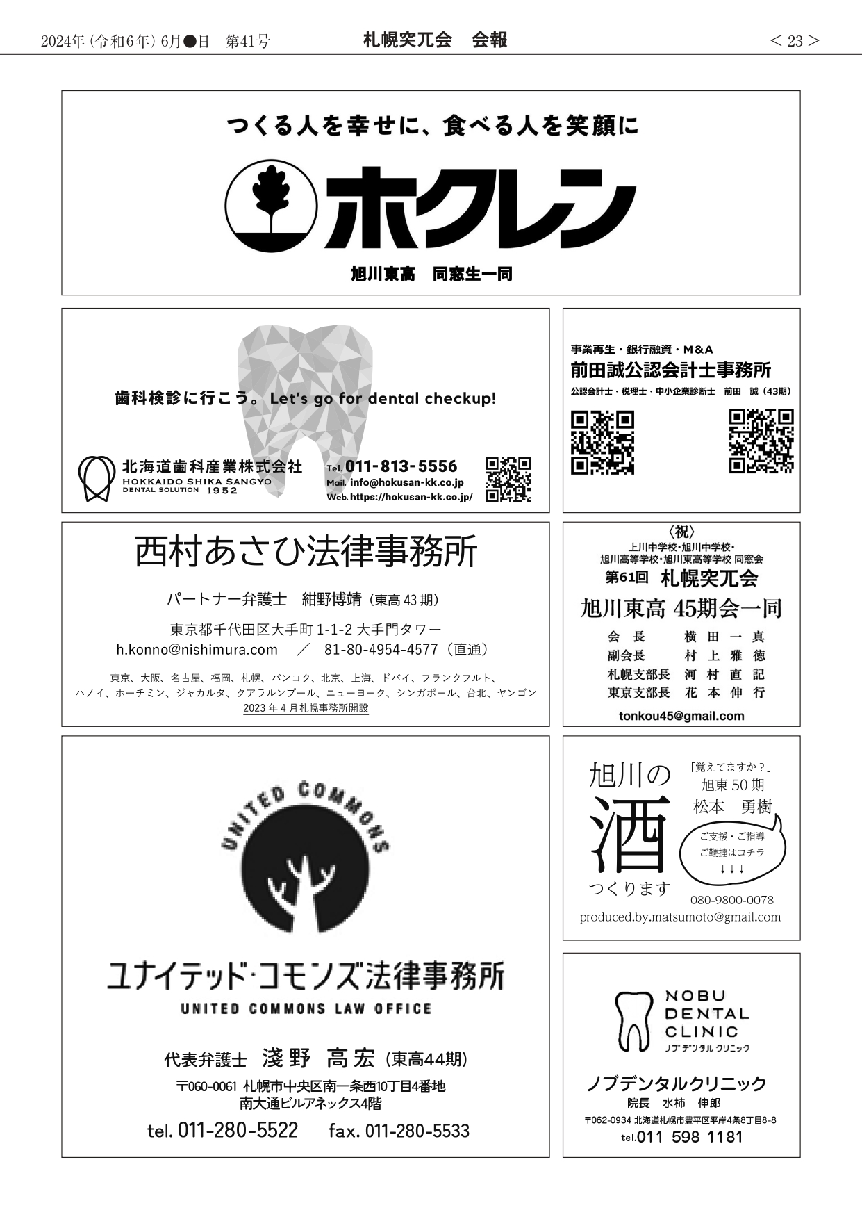 会報第41号