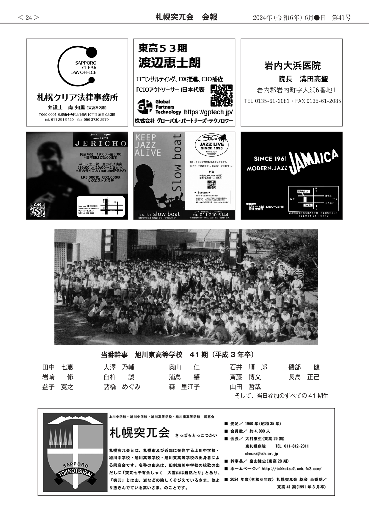 会報第41号