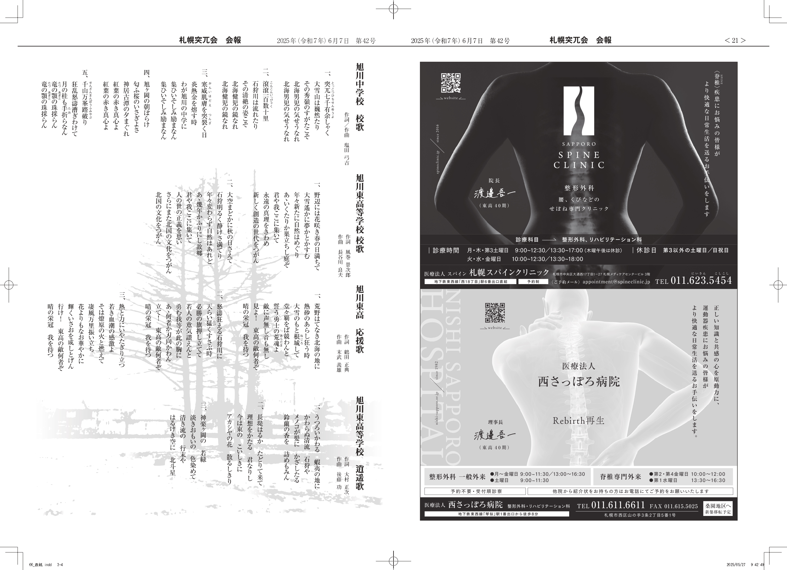 会報第42号