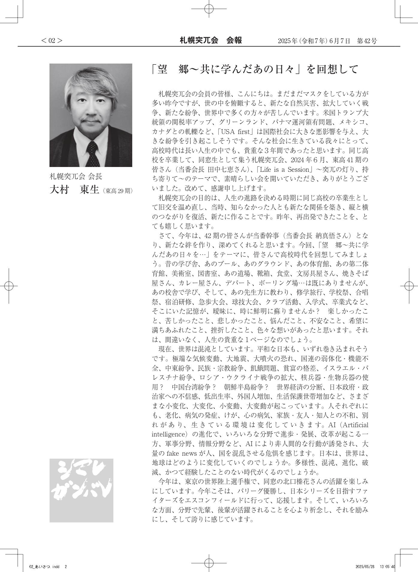 会報第42号 あいさつ