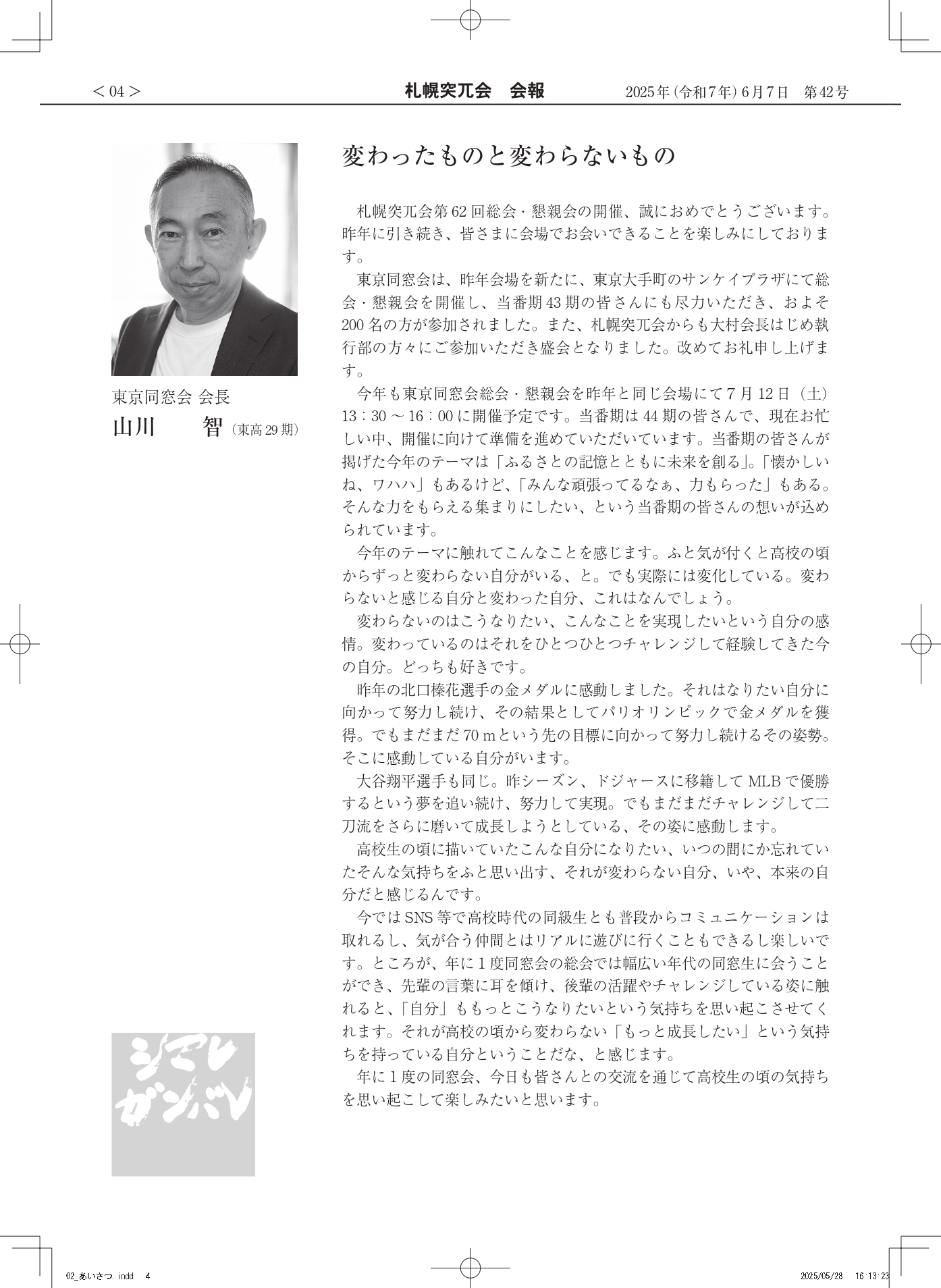 会報第42号 あいさつ