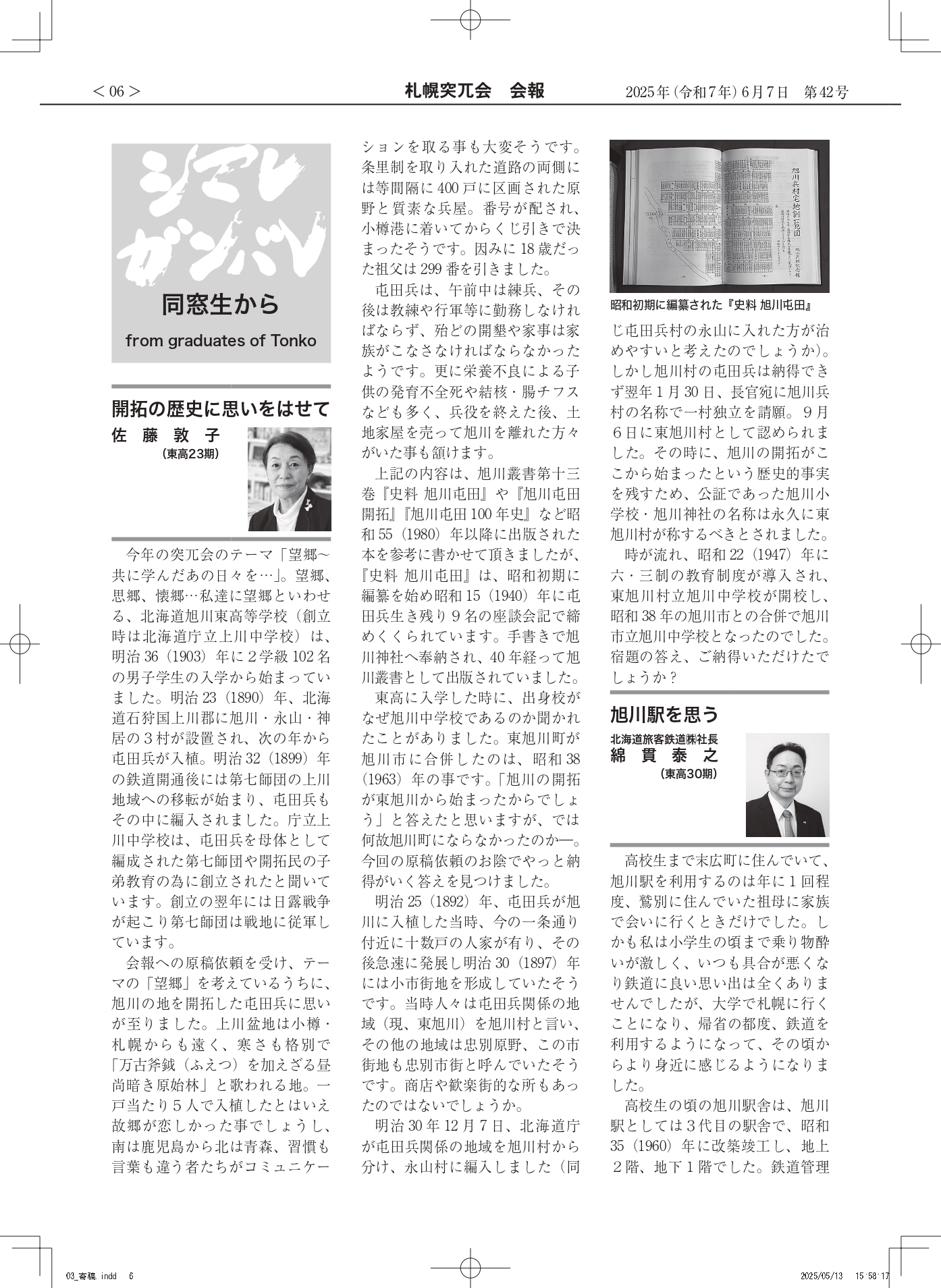 会報第42号 寄稿