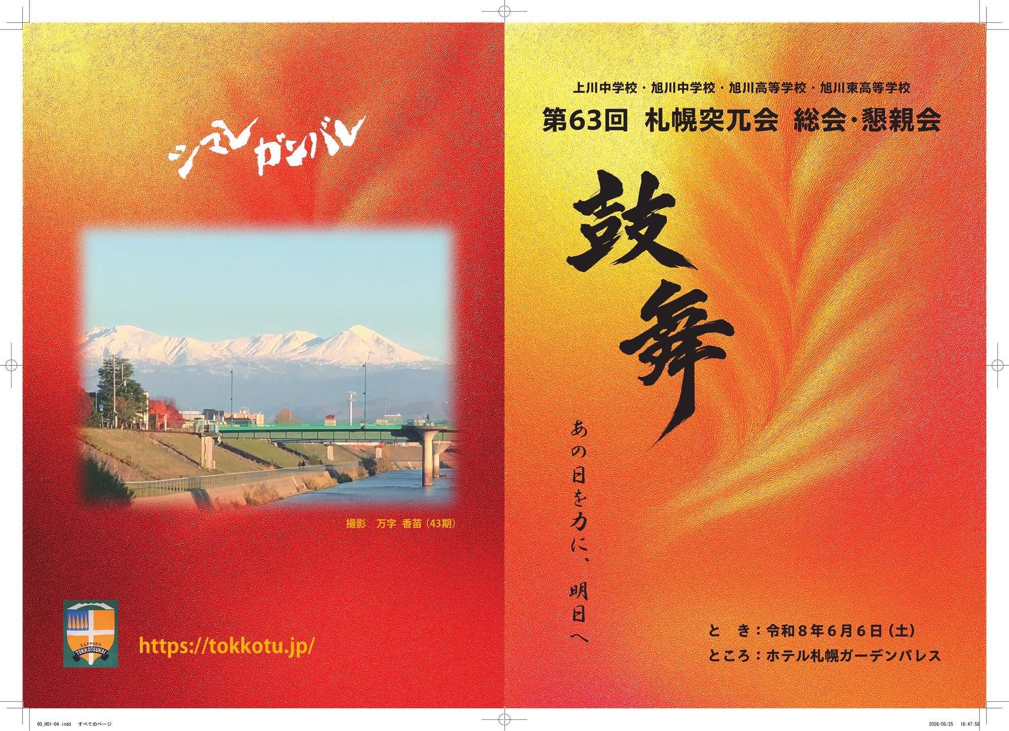 会報第43号 表紙