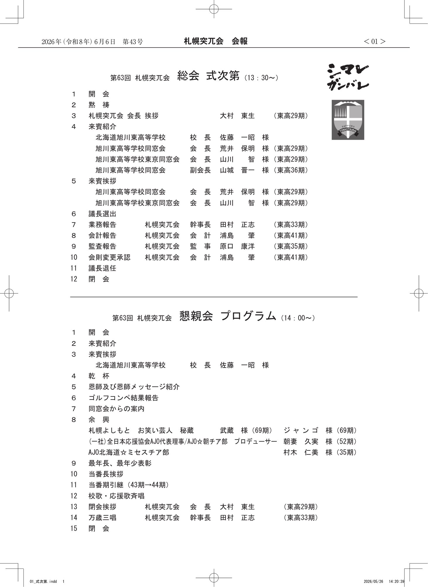 会報第43号 式次第