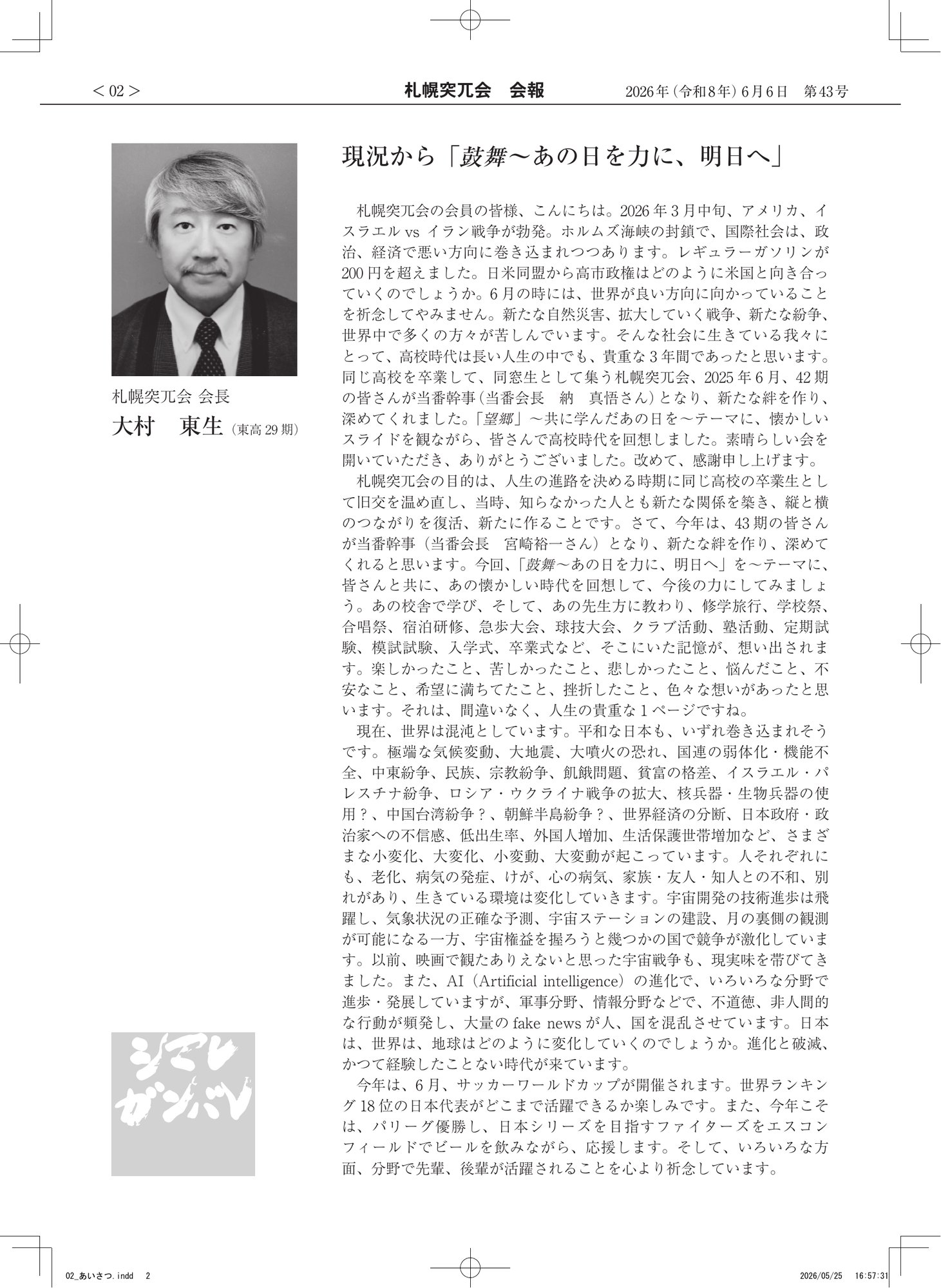 会報第43号