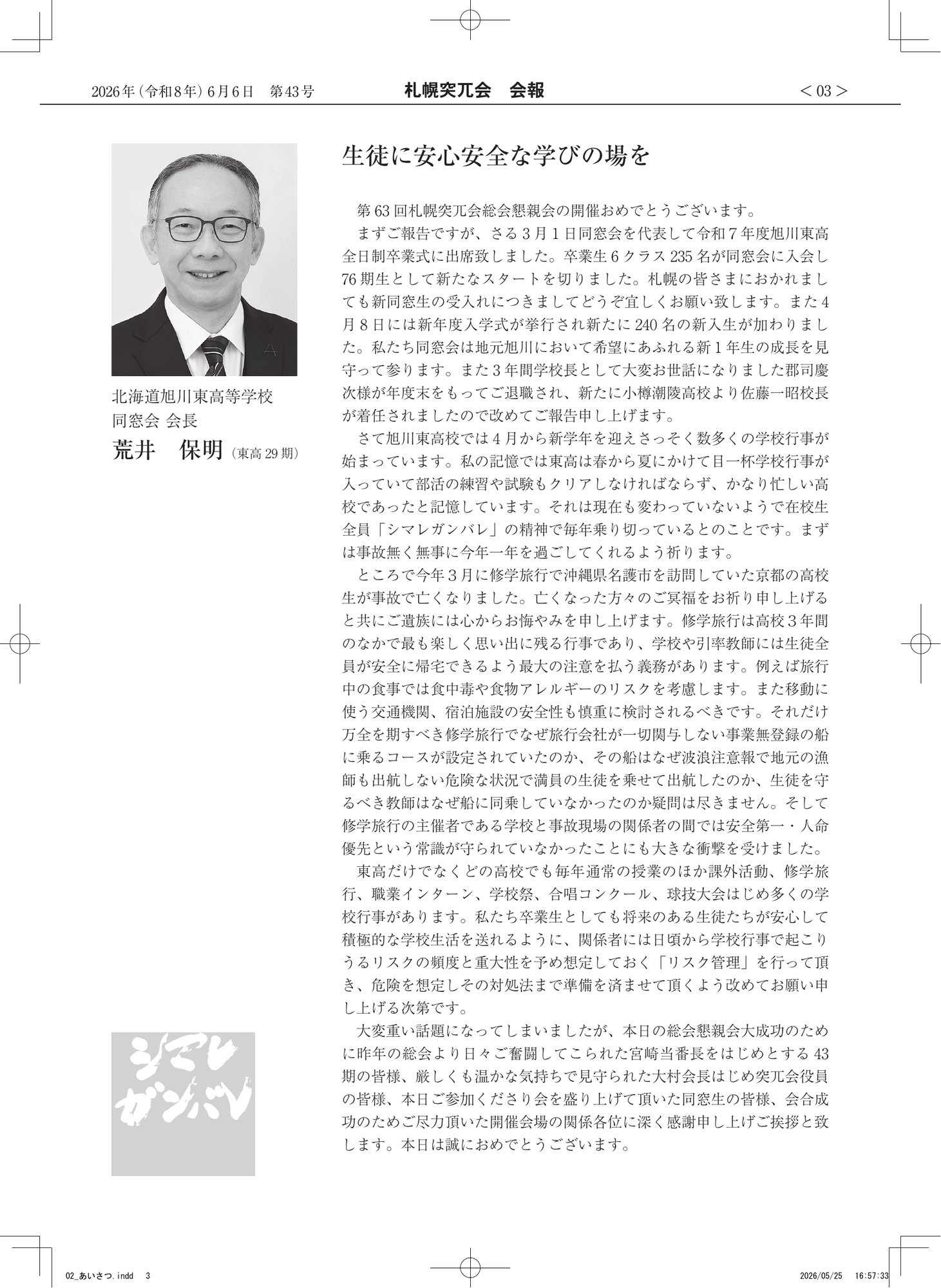 会報第43号
