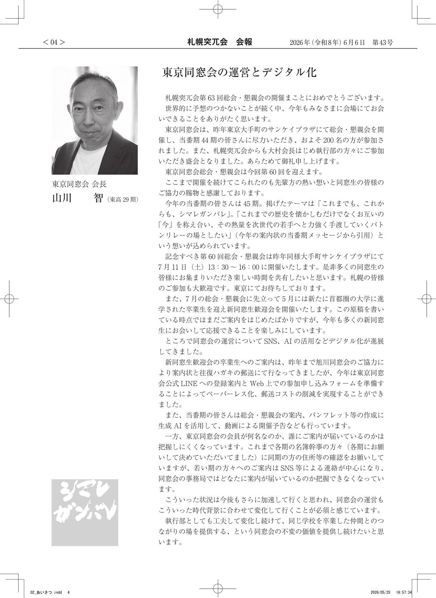 会報第43号