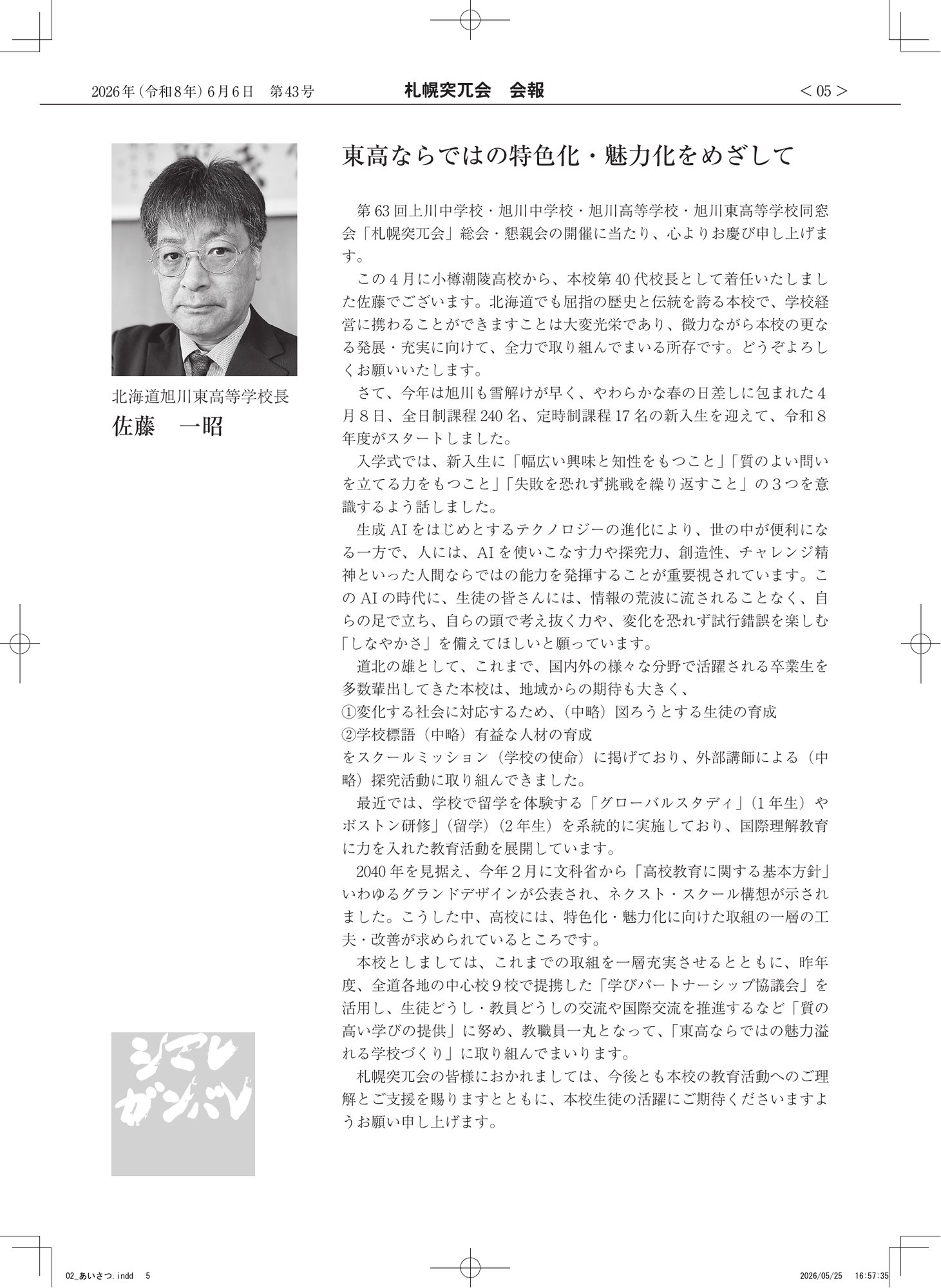 会報第43号
