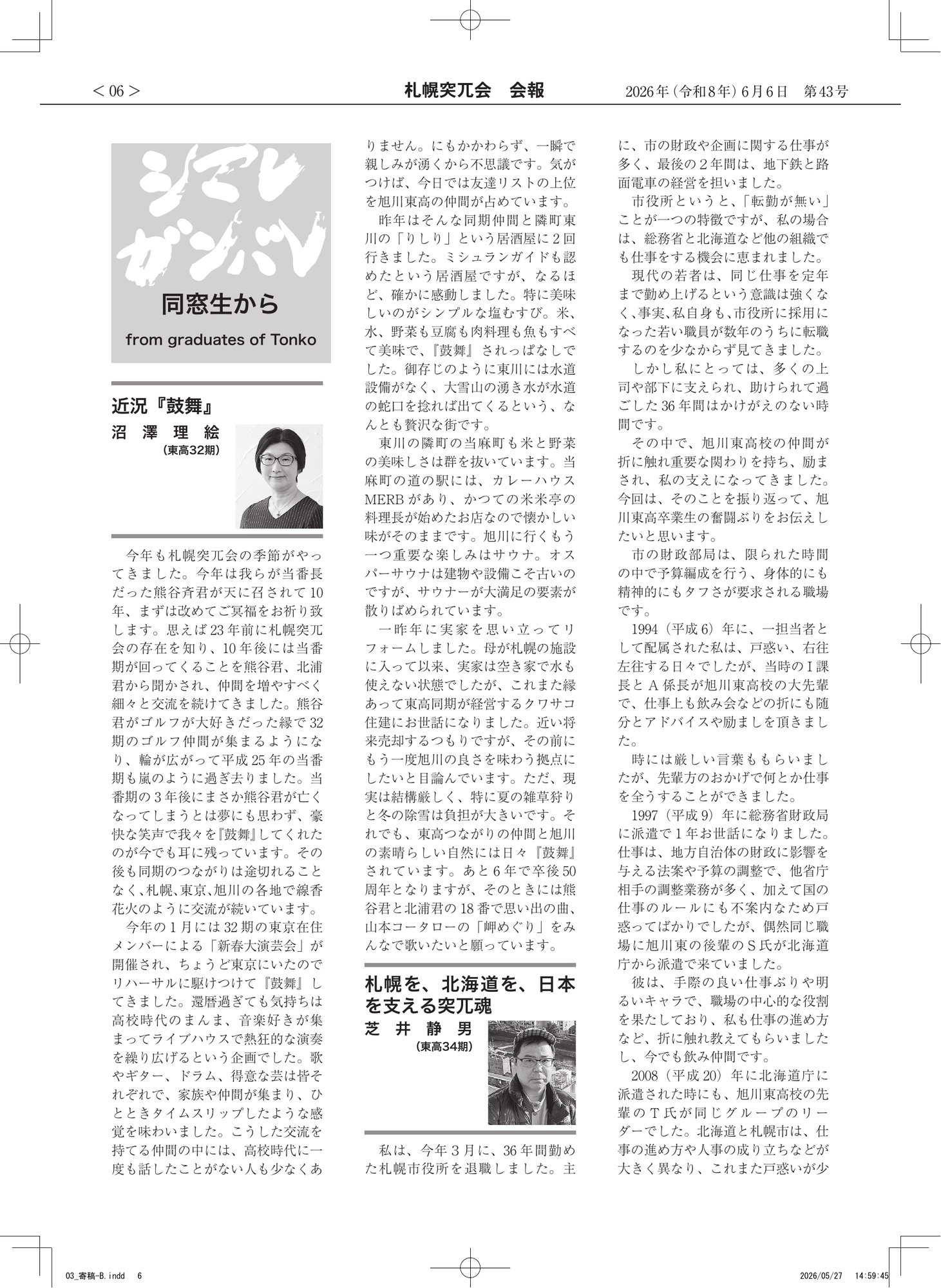 会報第43号