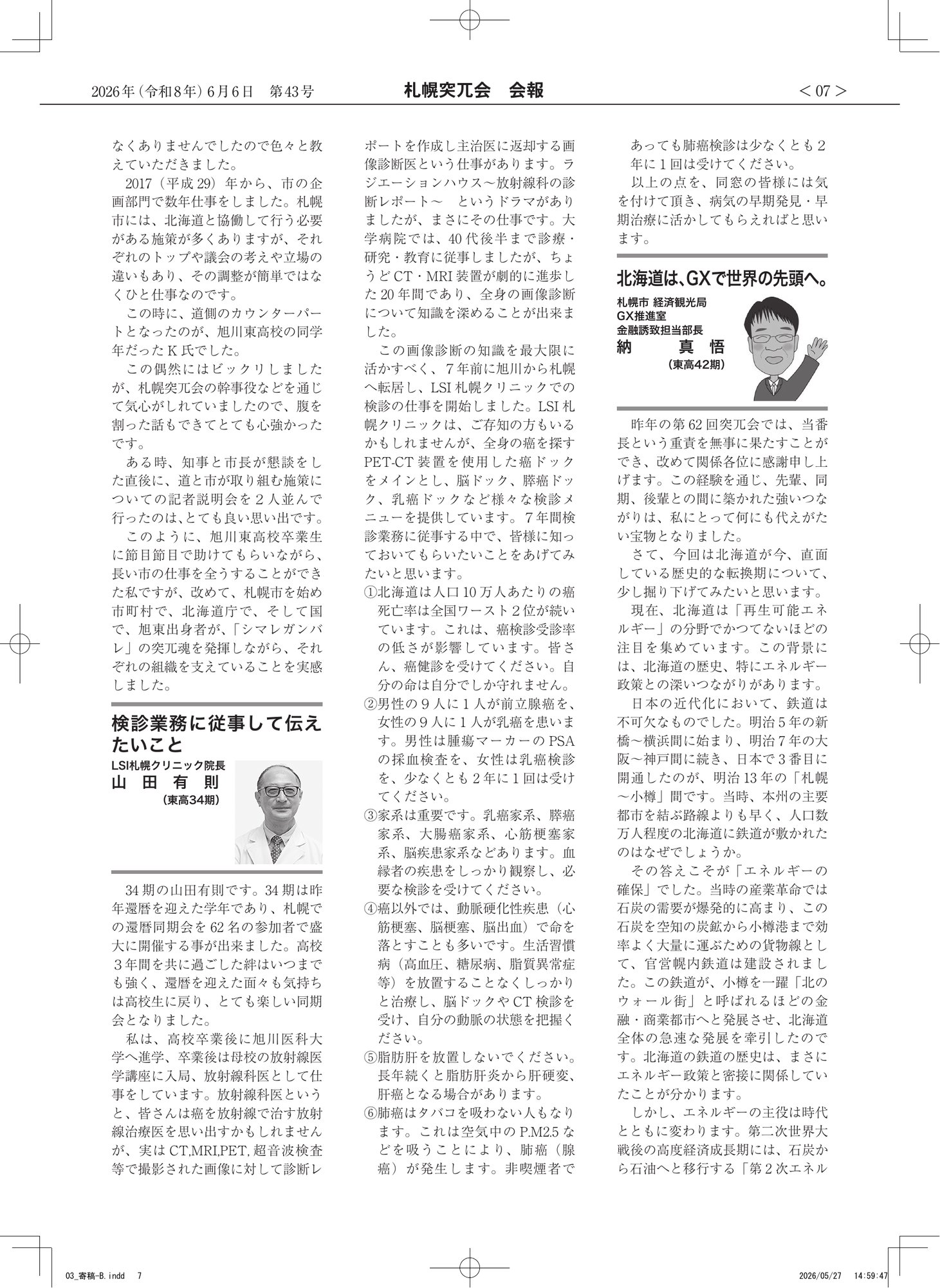 会報第43号