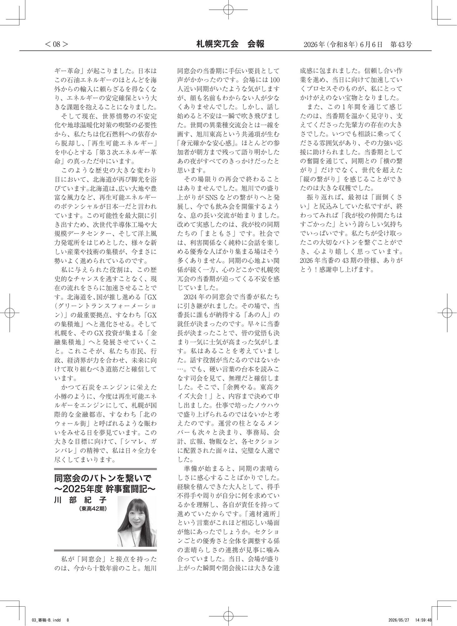 会報第43号